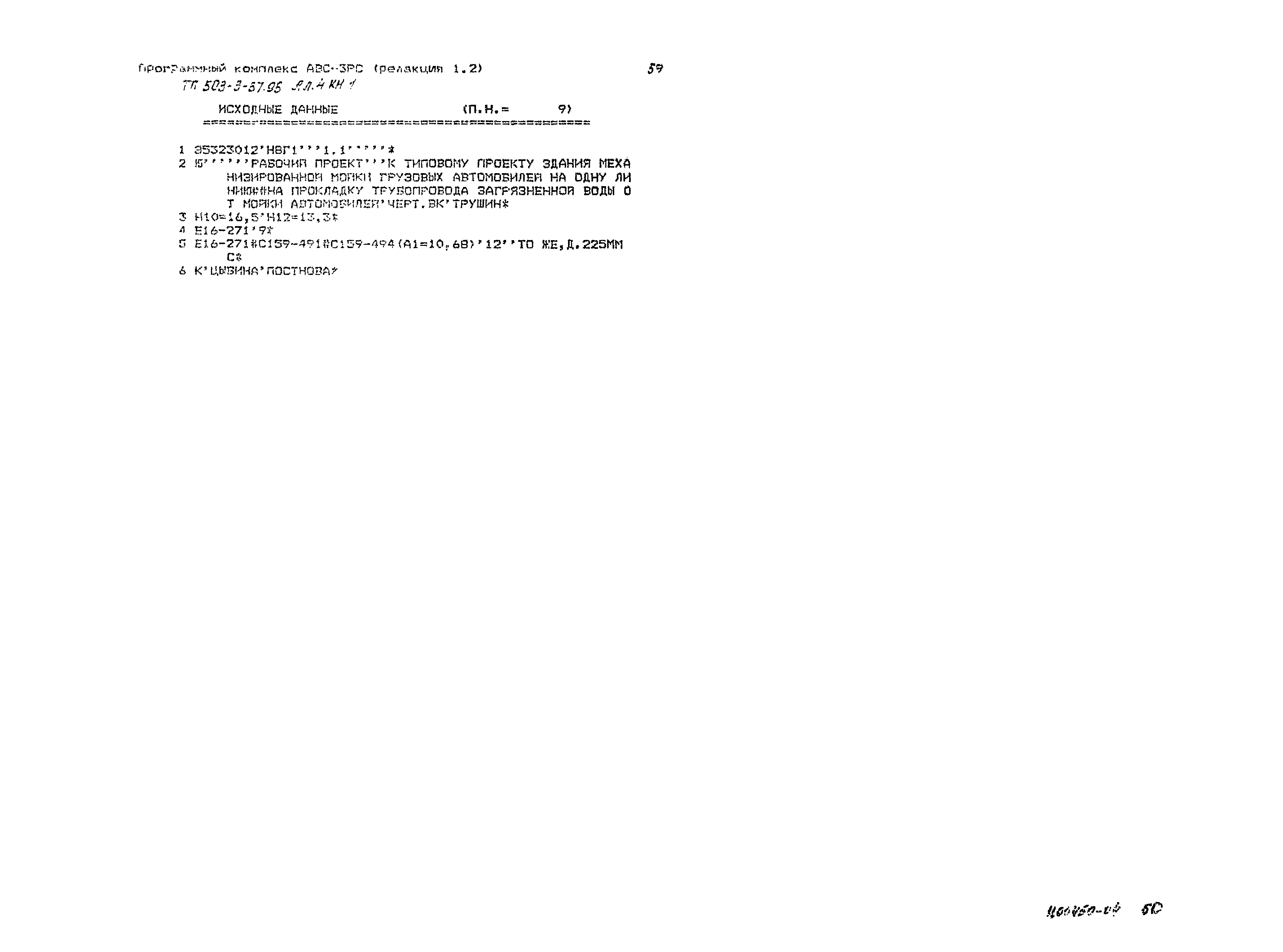 Типовой проект 503-3-37.95