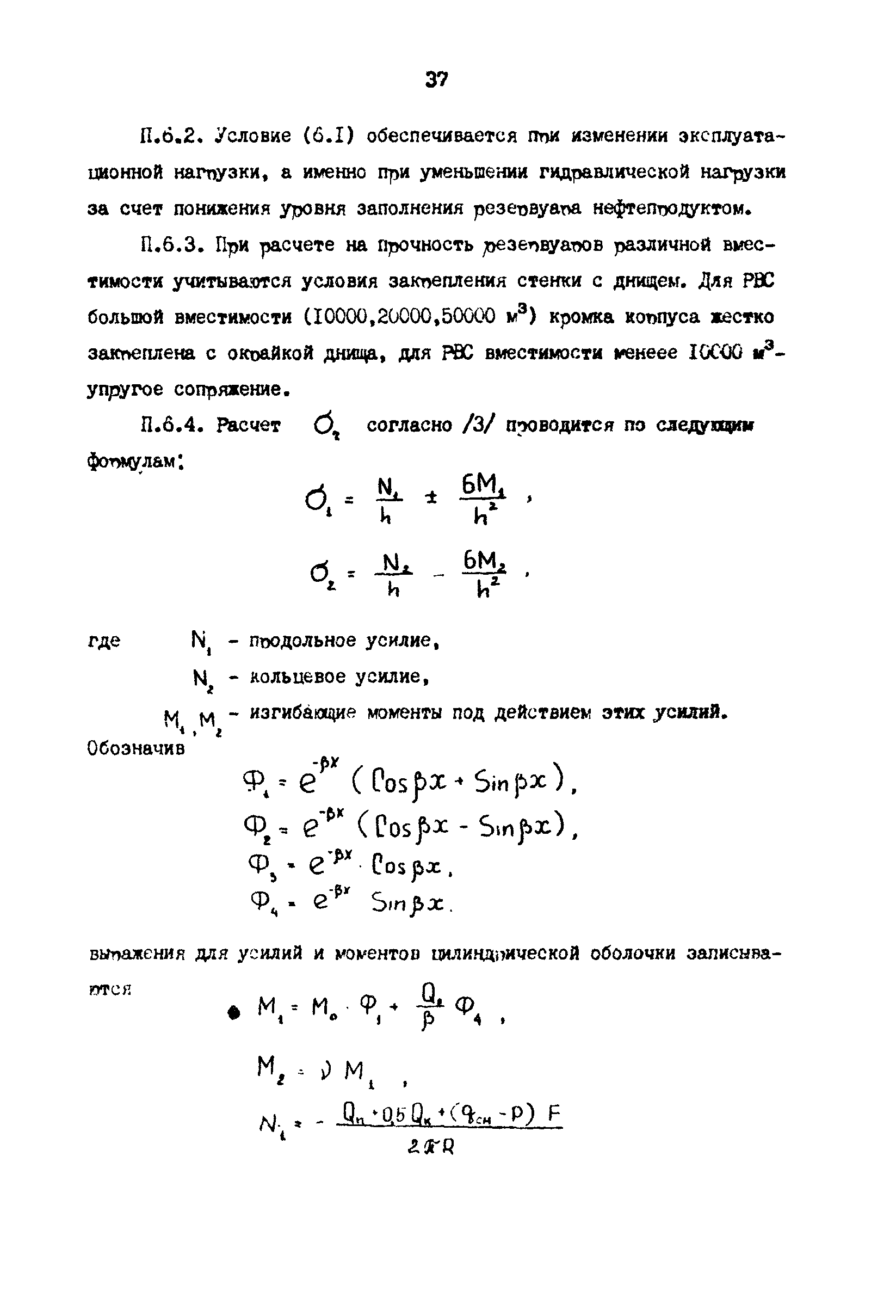 РД 39-0147103-356-86