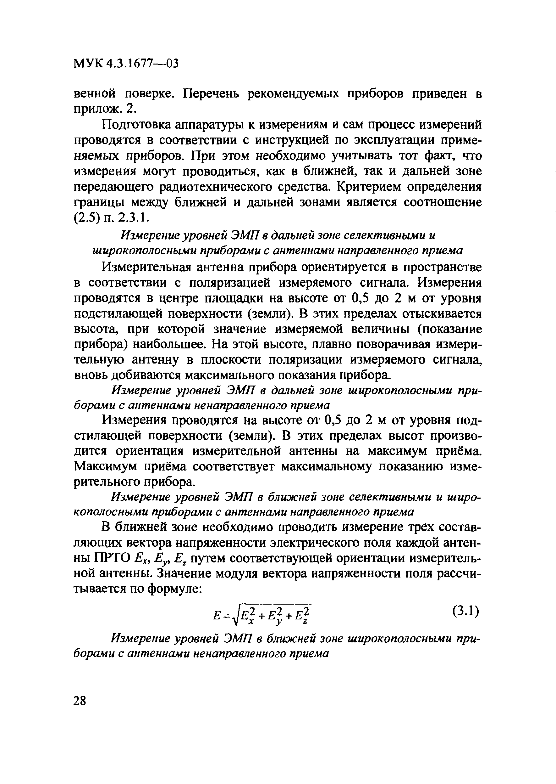 МУК 4.3.1677-03