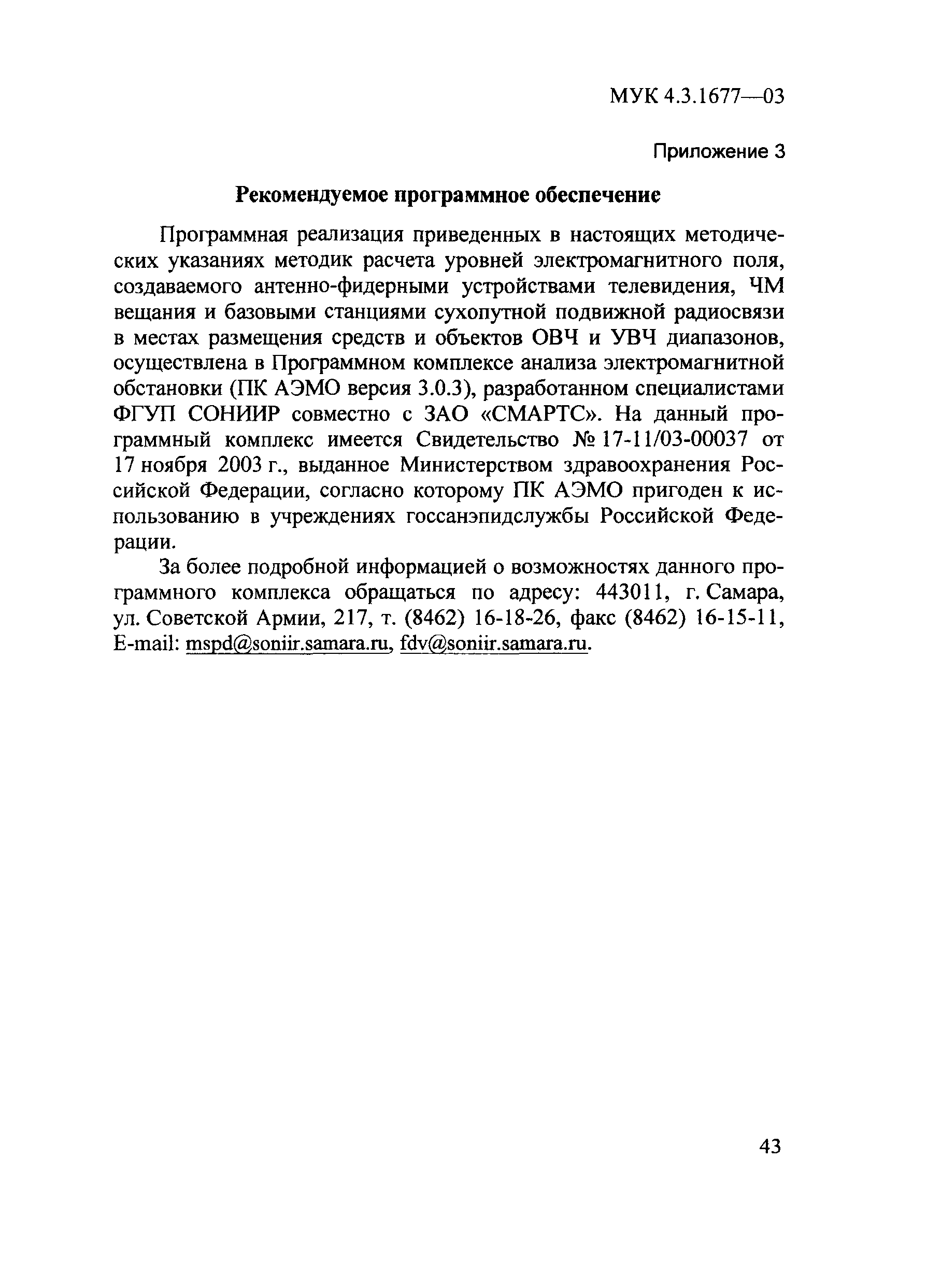 МУК 4.3.1677-03