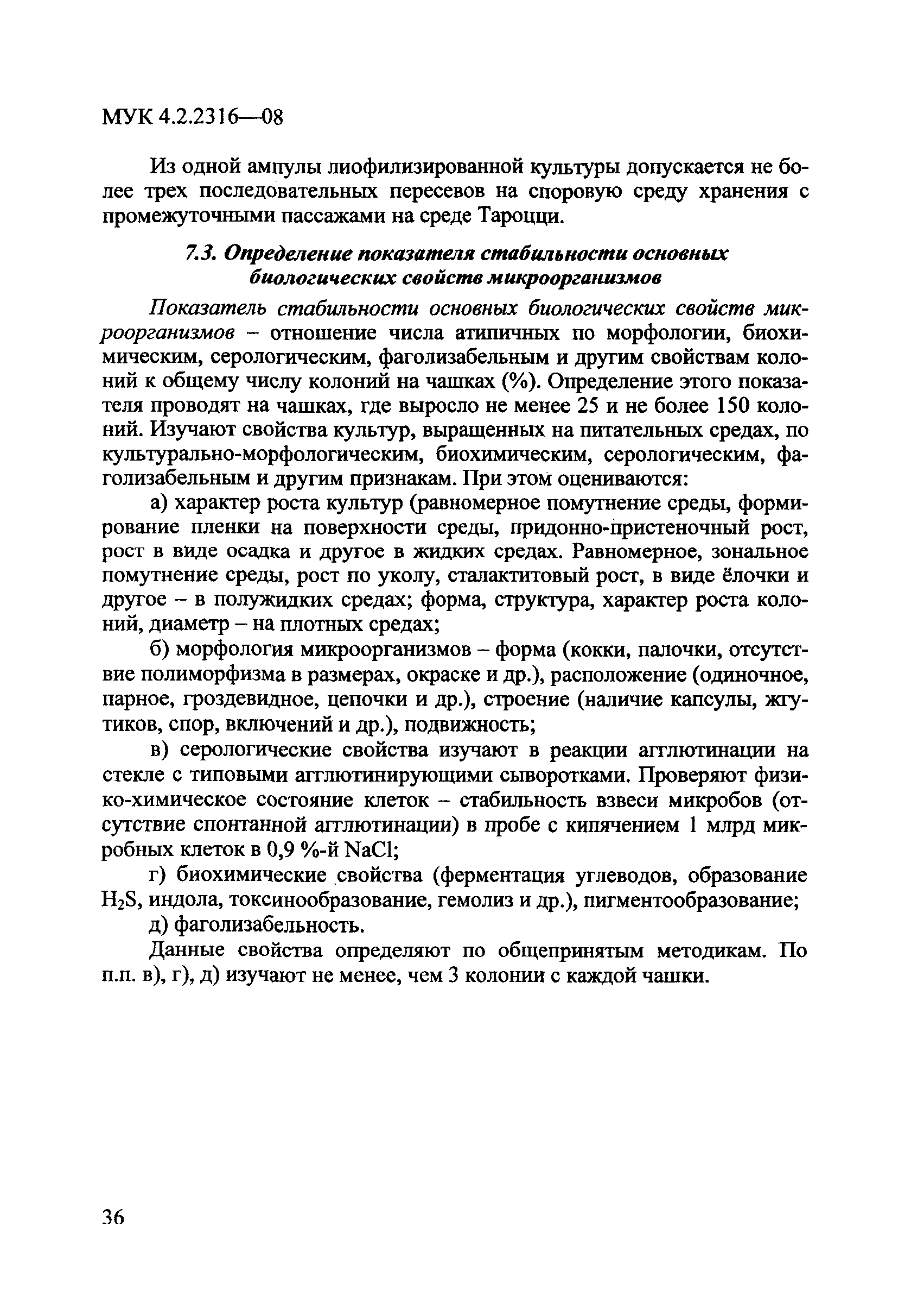 МУК 4.2.2316-08