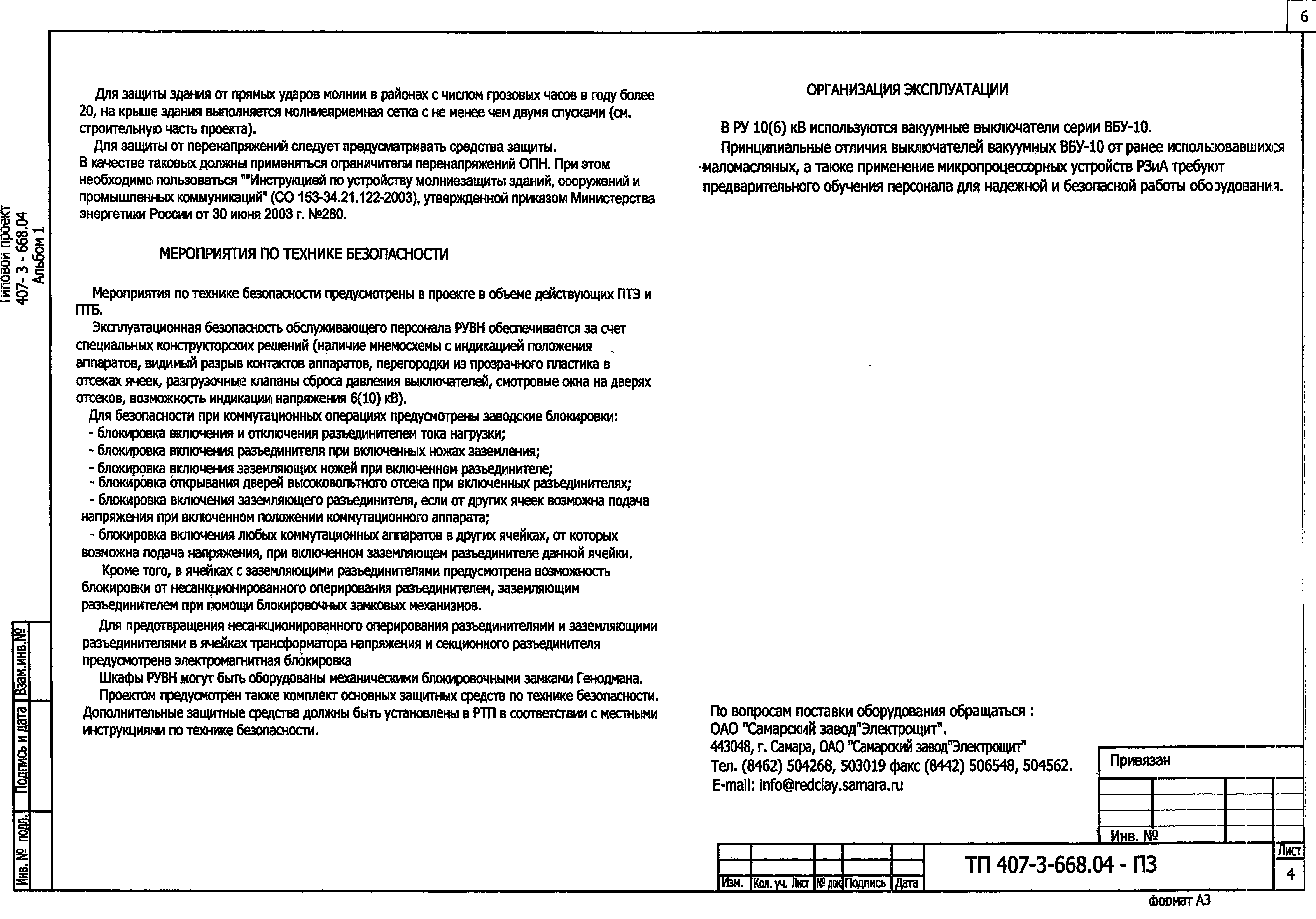 Типовой проект 407-3-668.04