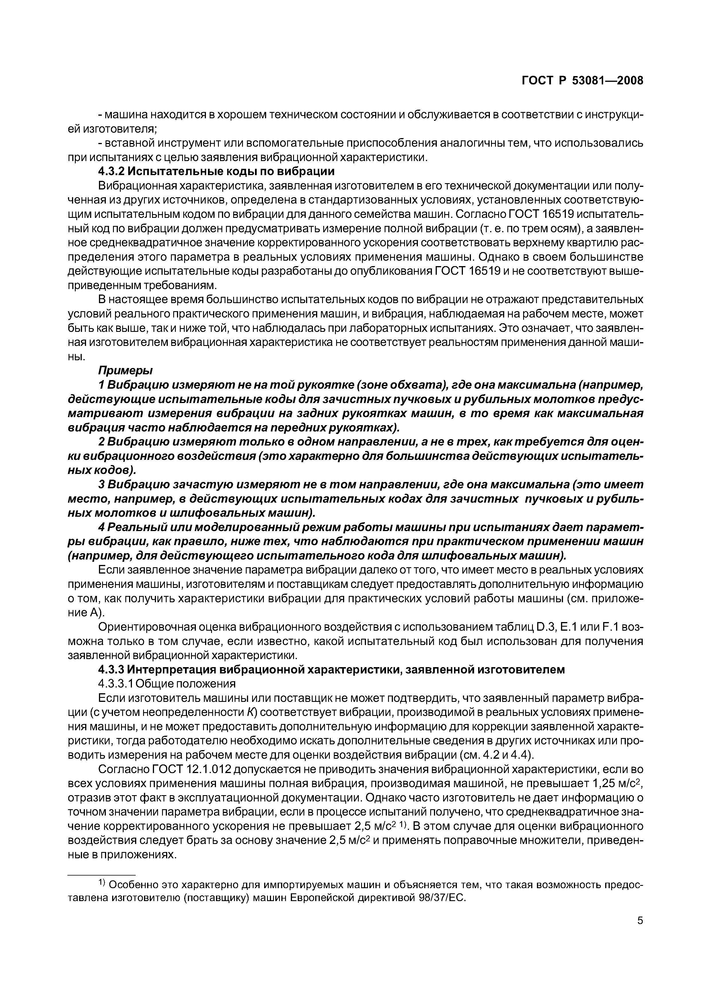 ГОСТ Р 53081-2008