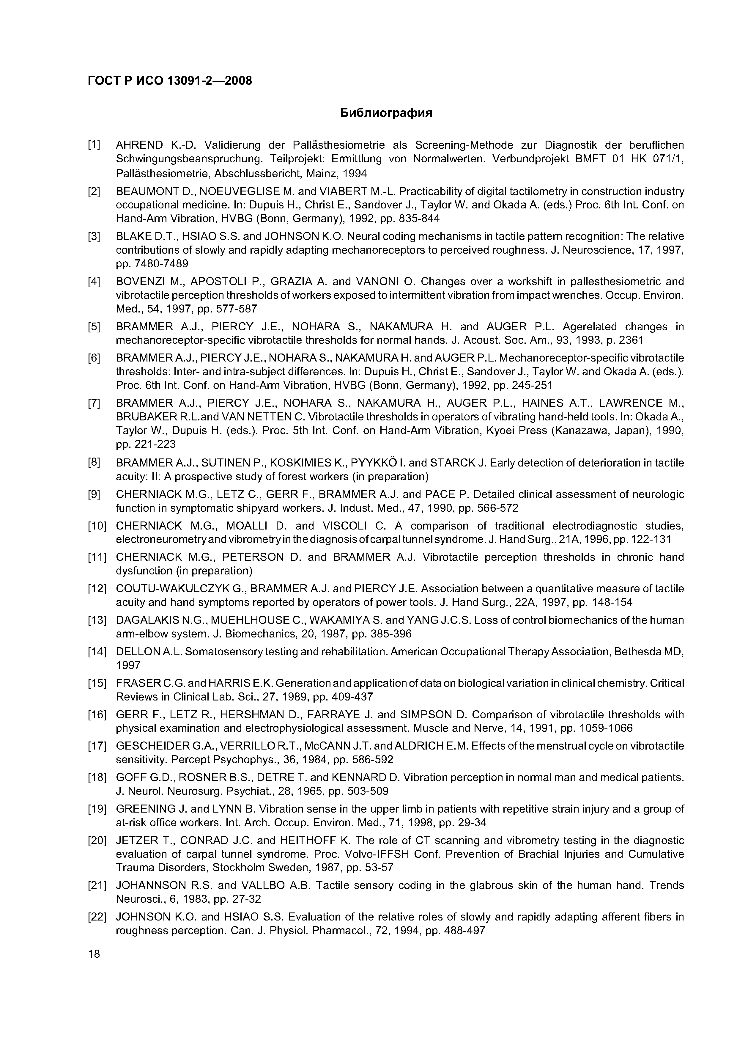 ГОСТ Р ИСО 13091-2-2008