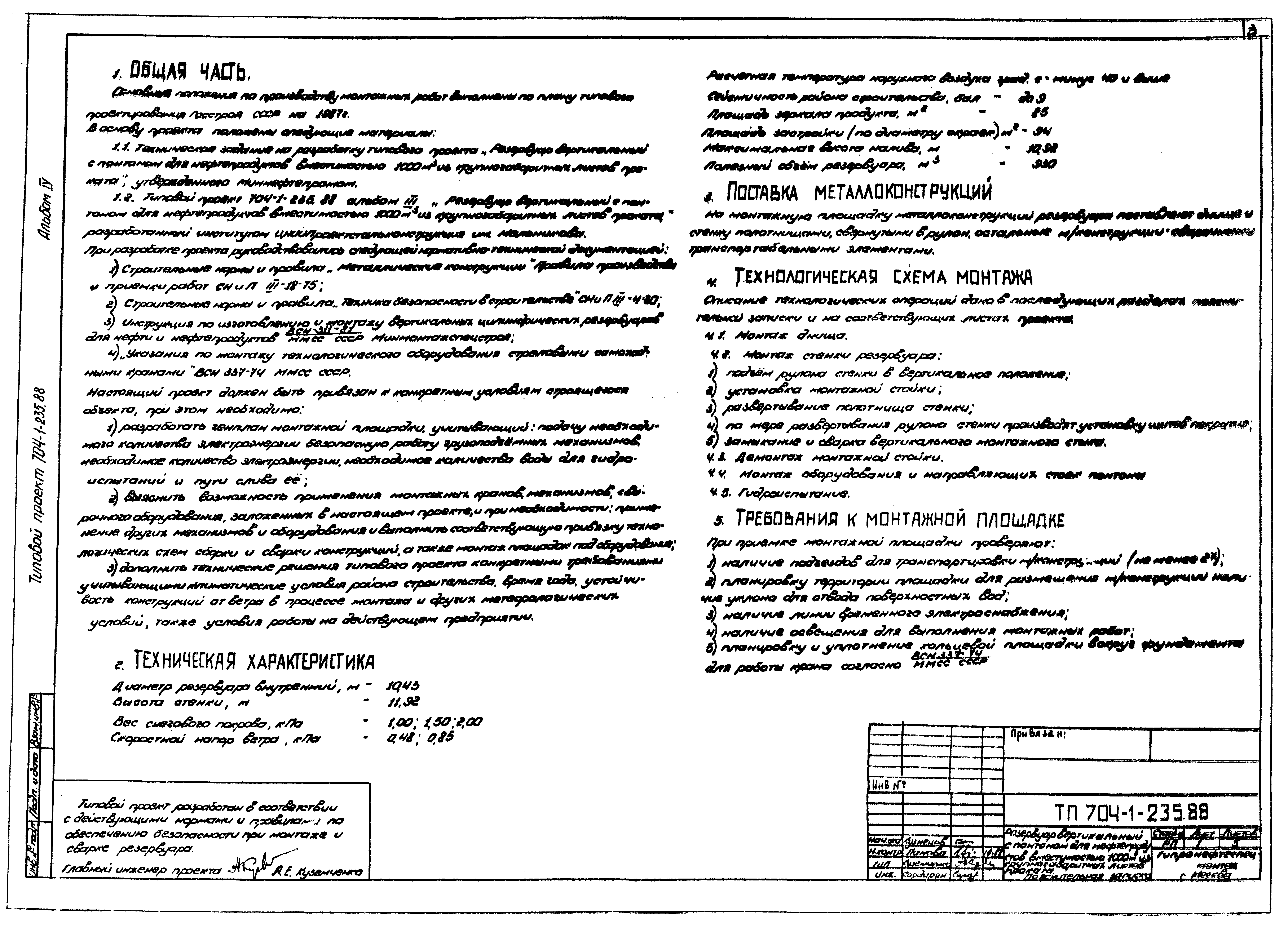 Типовой проект 704-1-239.88