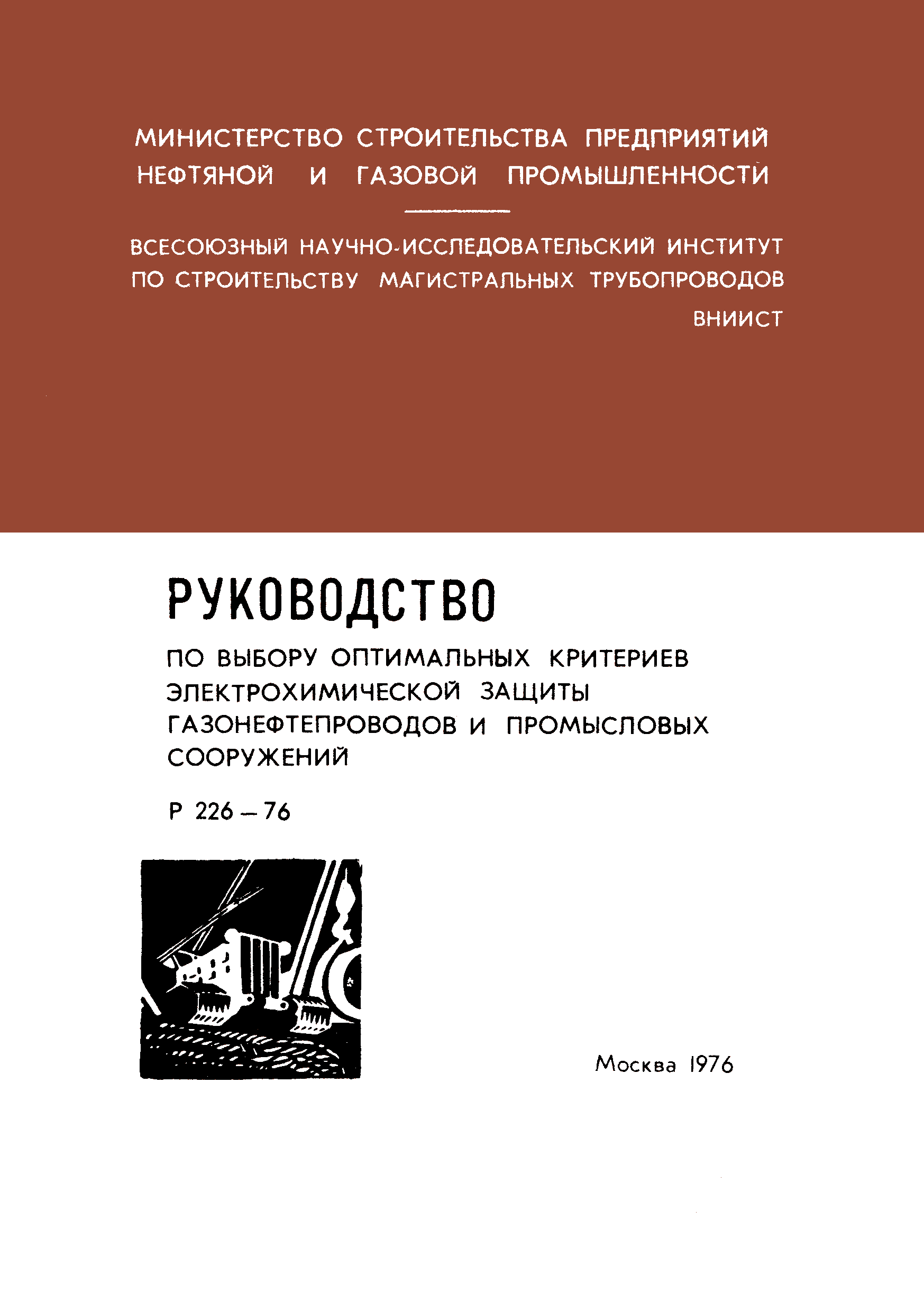 Р 226-76
