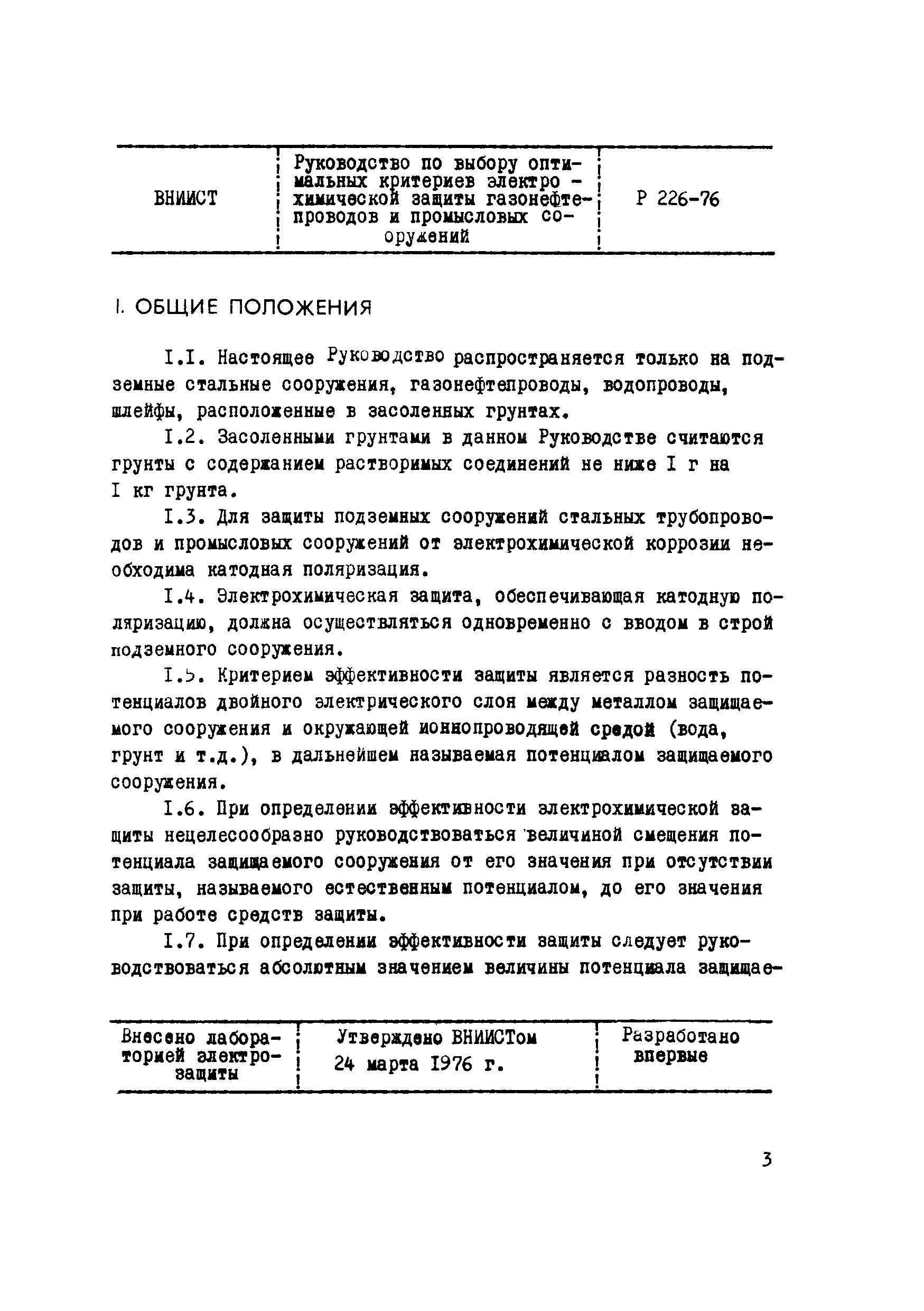 Р 226-76