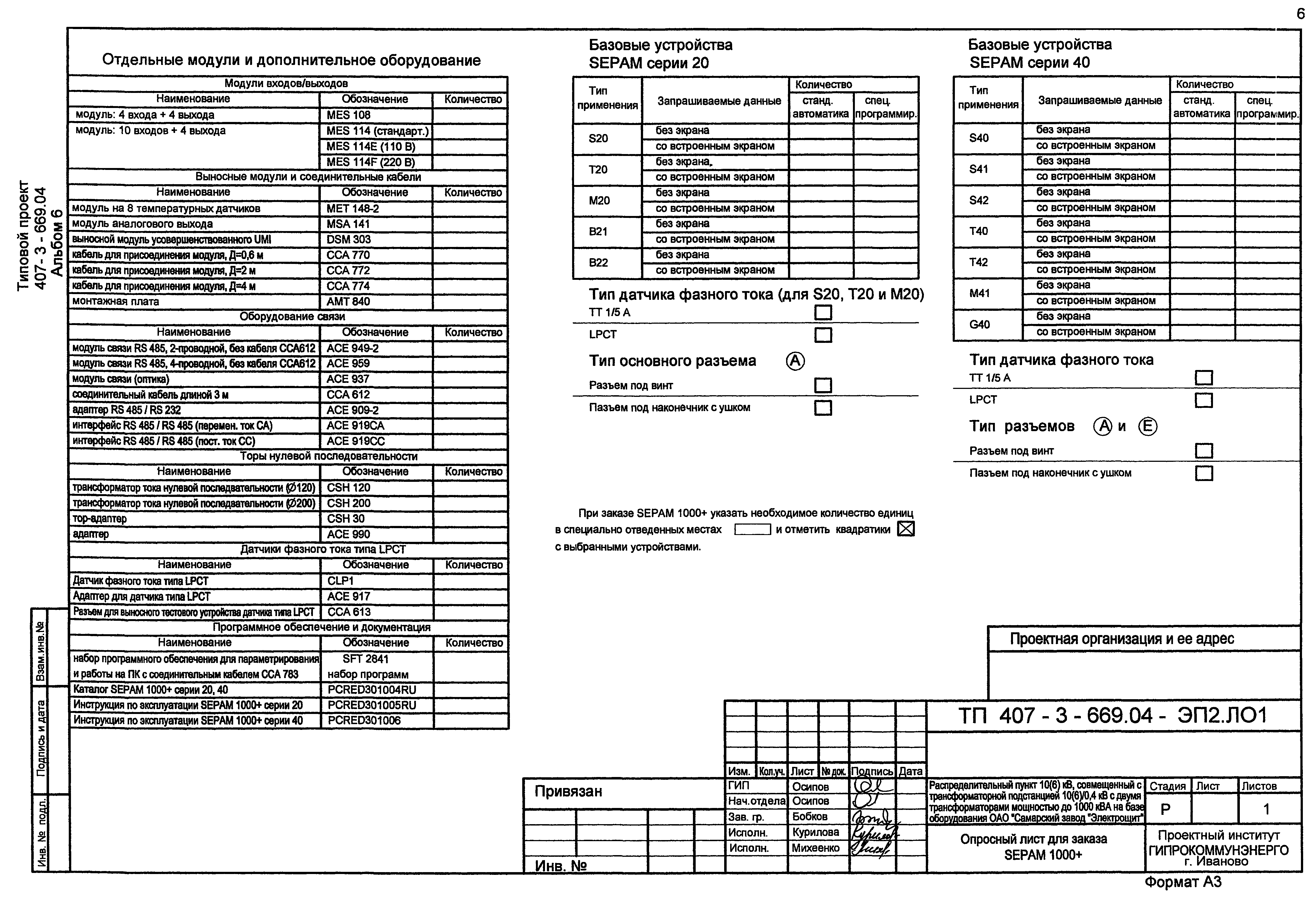 Типовой проект 407-3-669.04