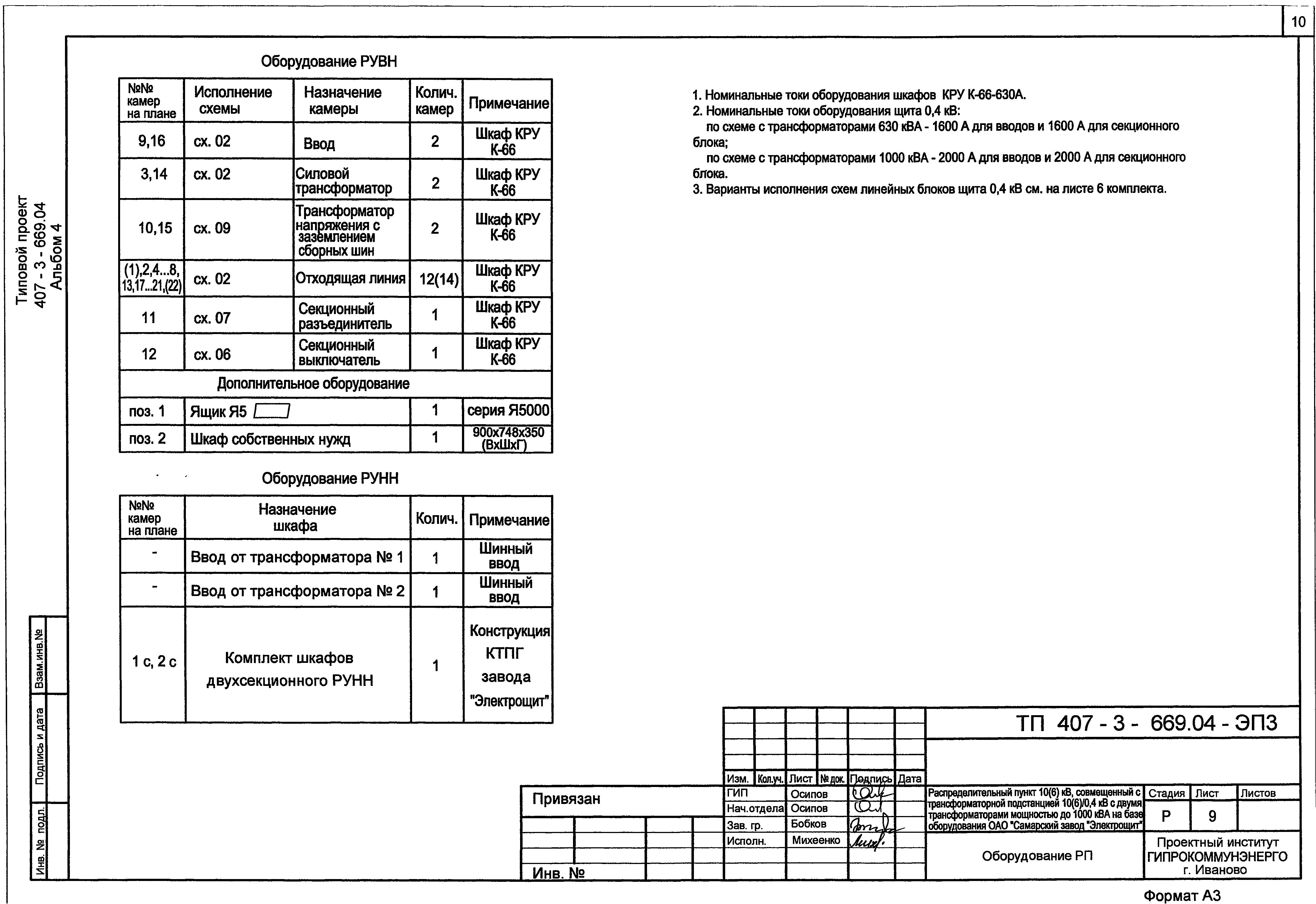 Типовой проект 407-3-669.04
