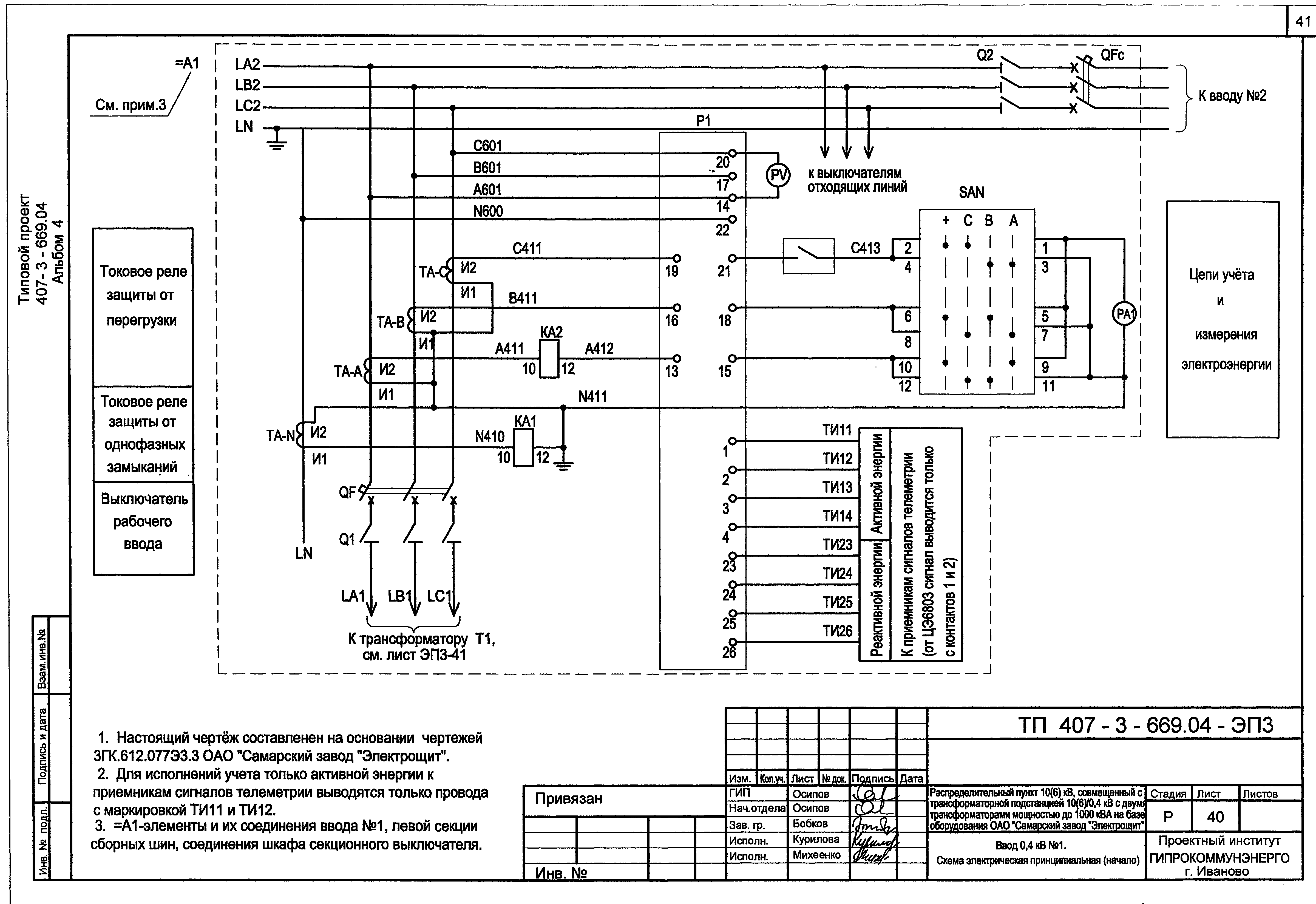 Типовой проект 407-3-669.04