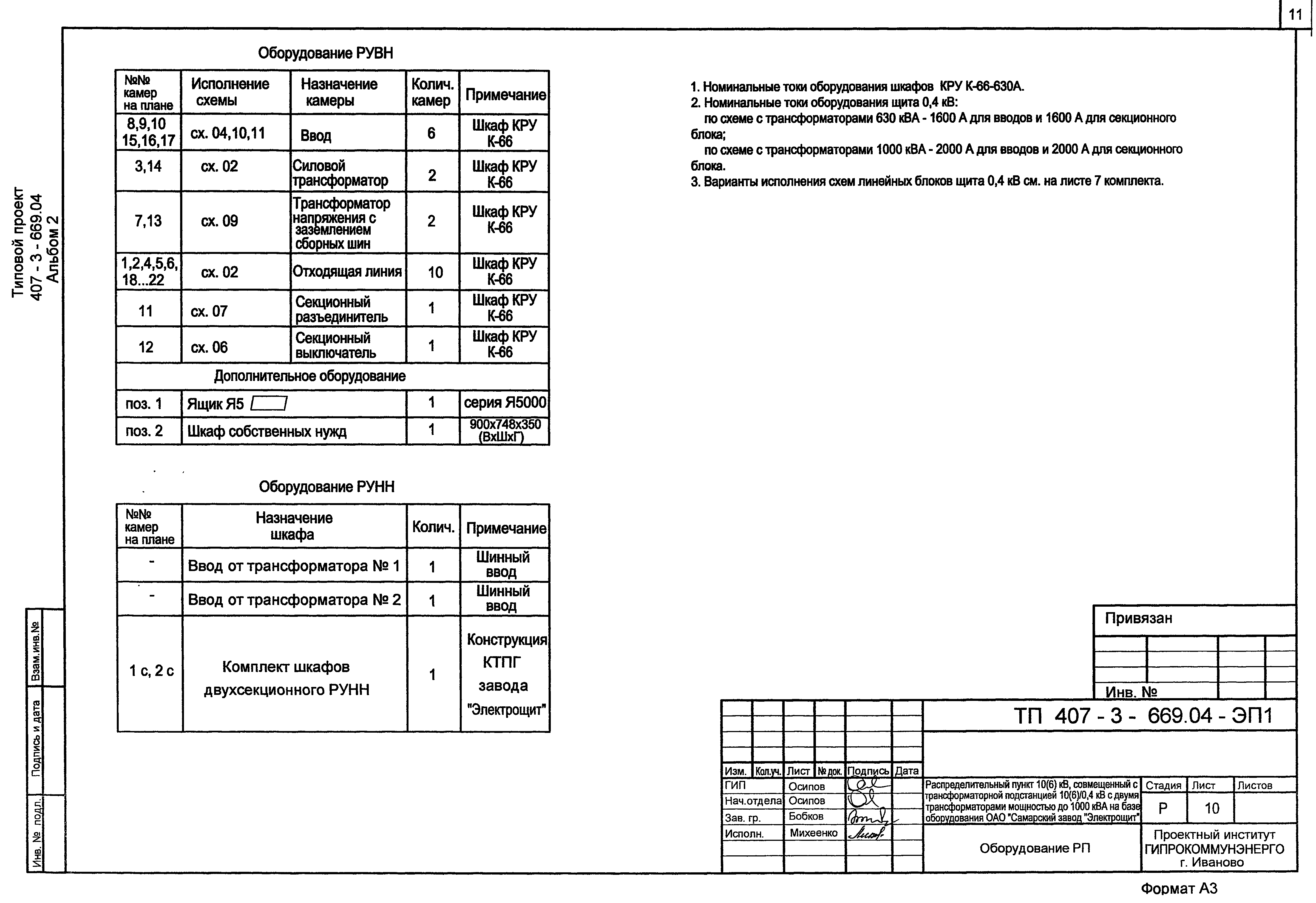 Типовой проект 407-3-669.04