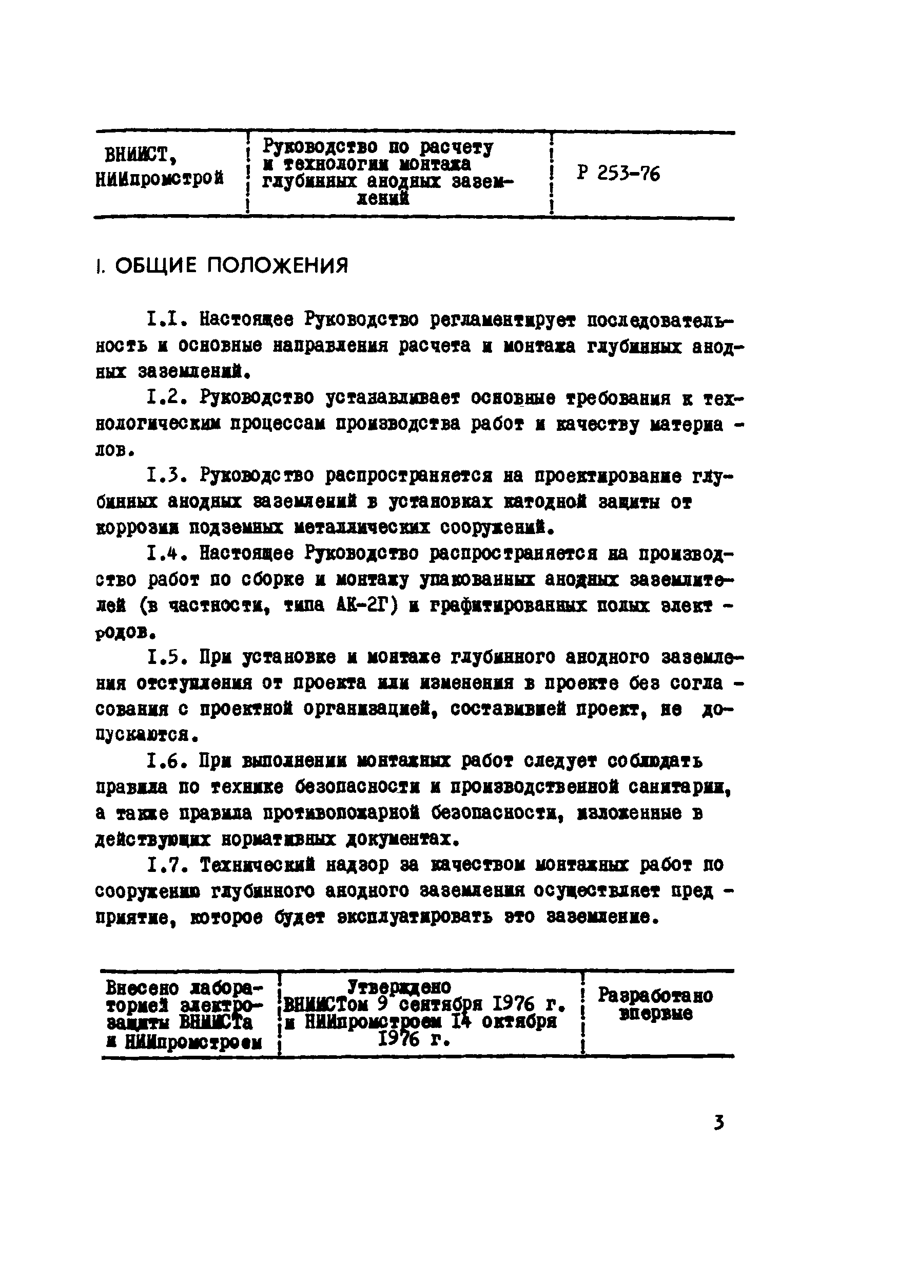 Р 253-76