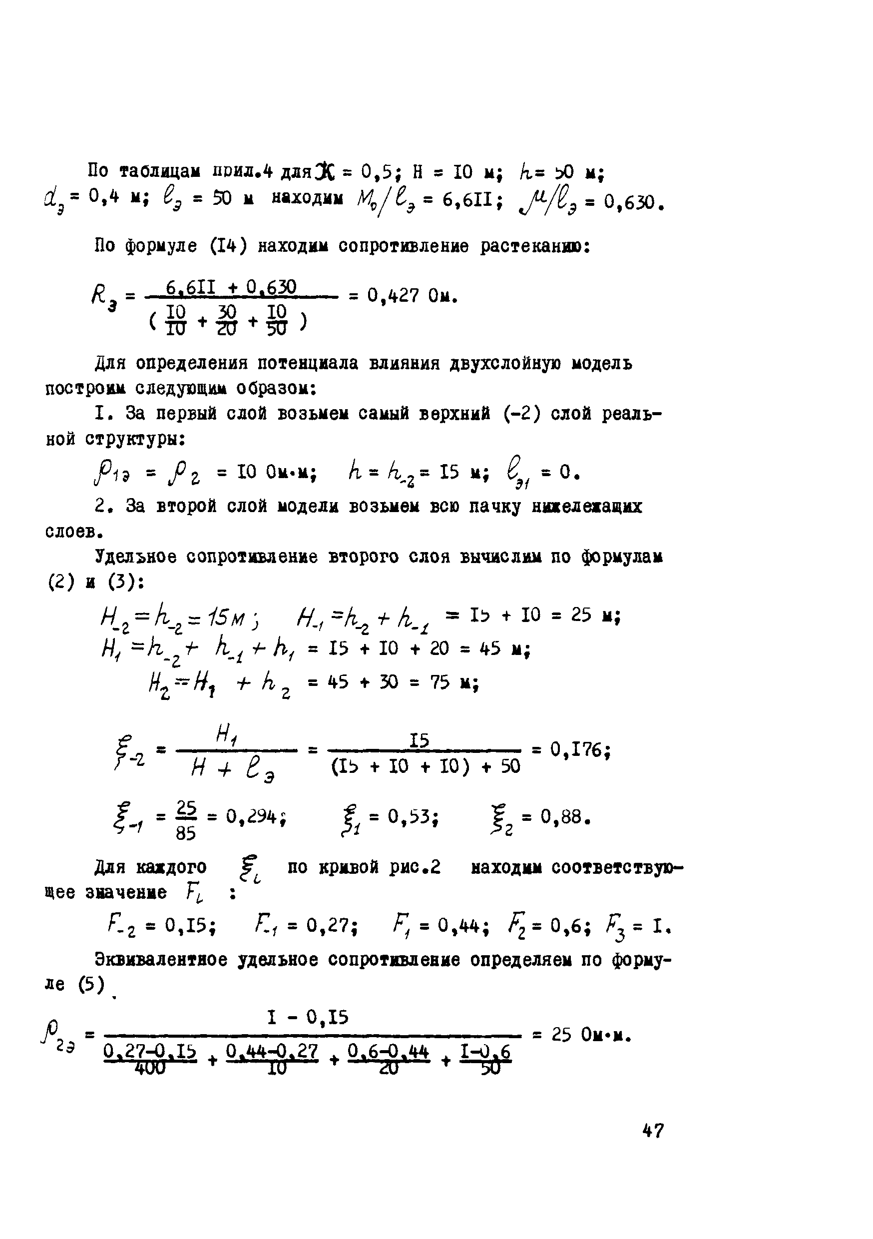 Р 253-76