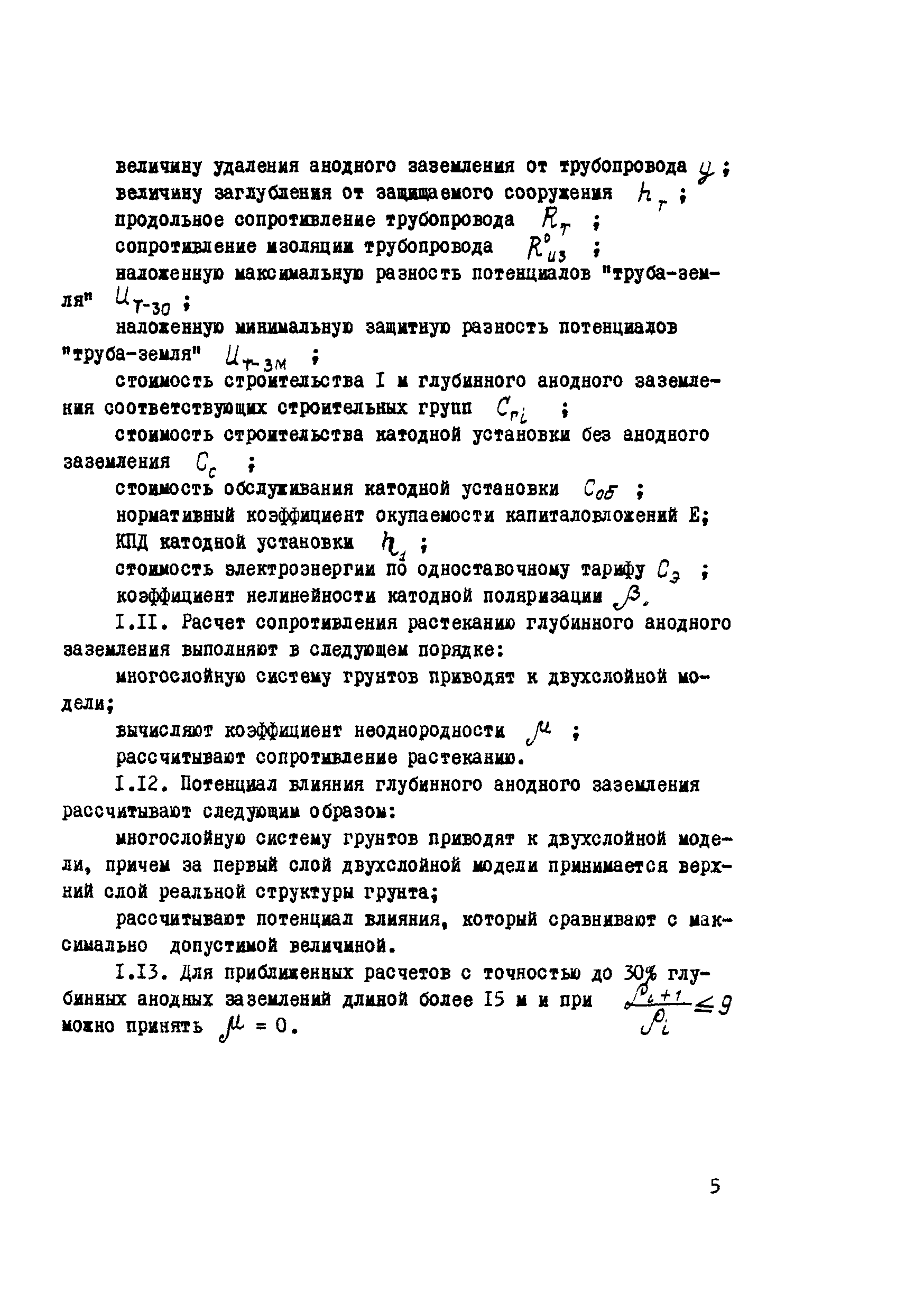 Р 253-76