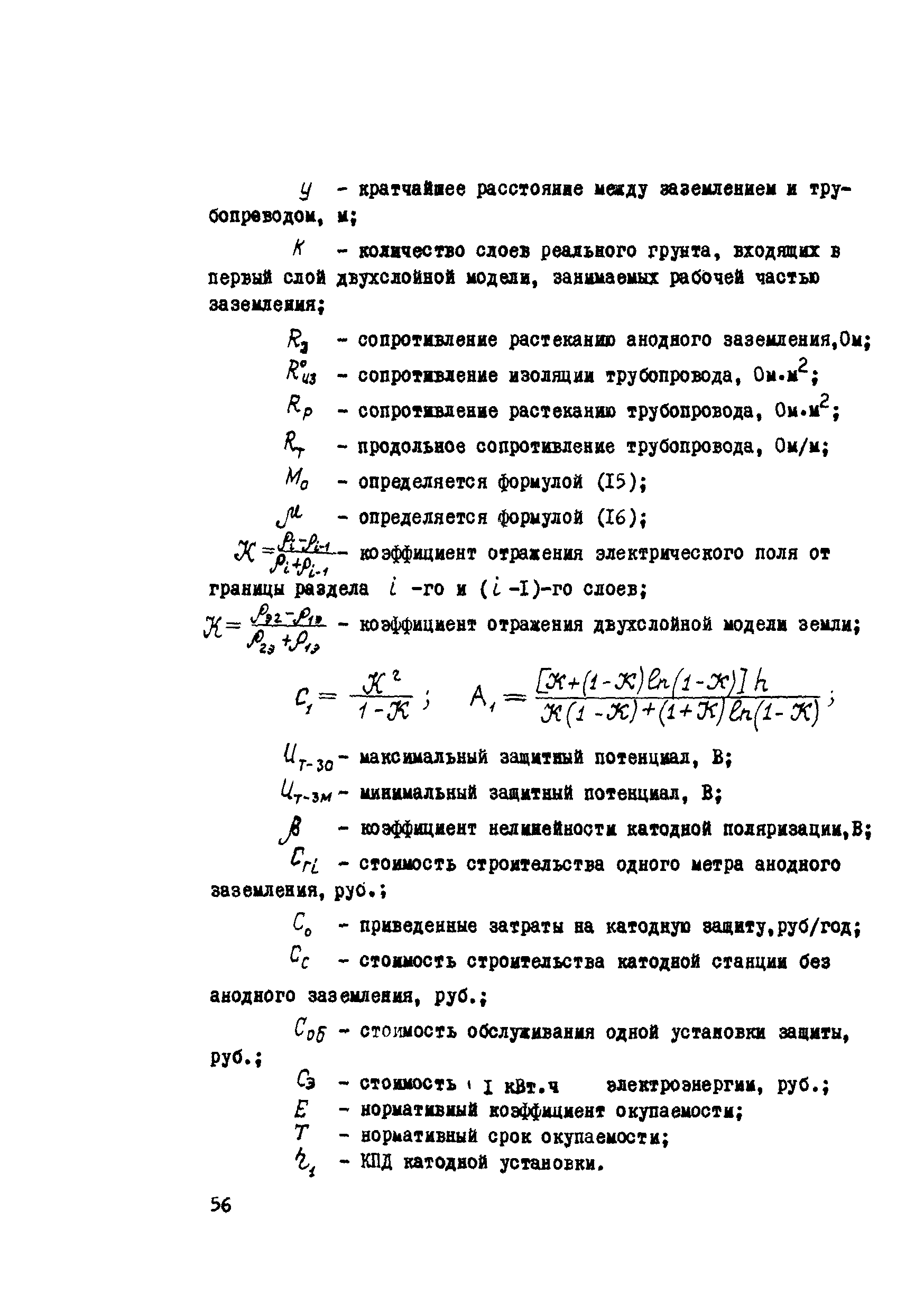 Р 253-76
