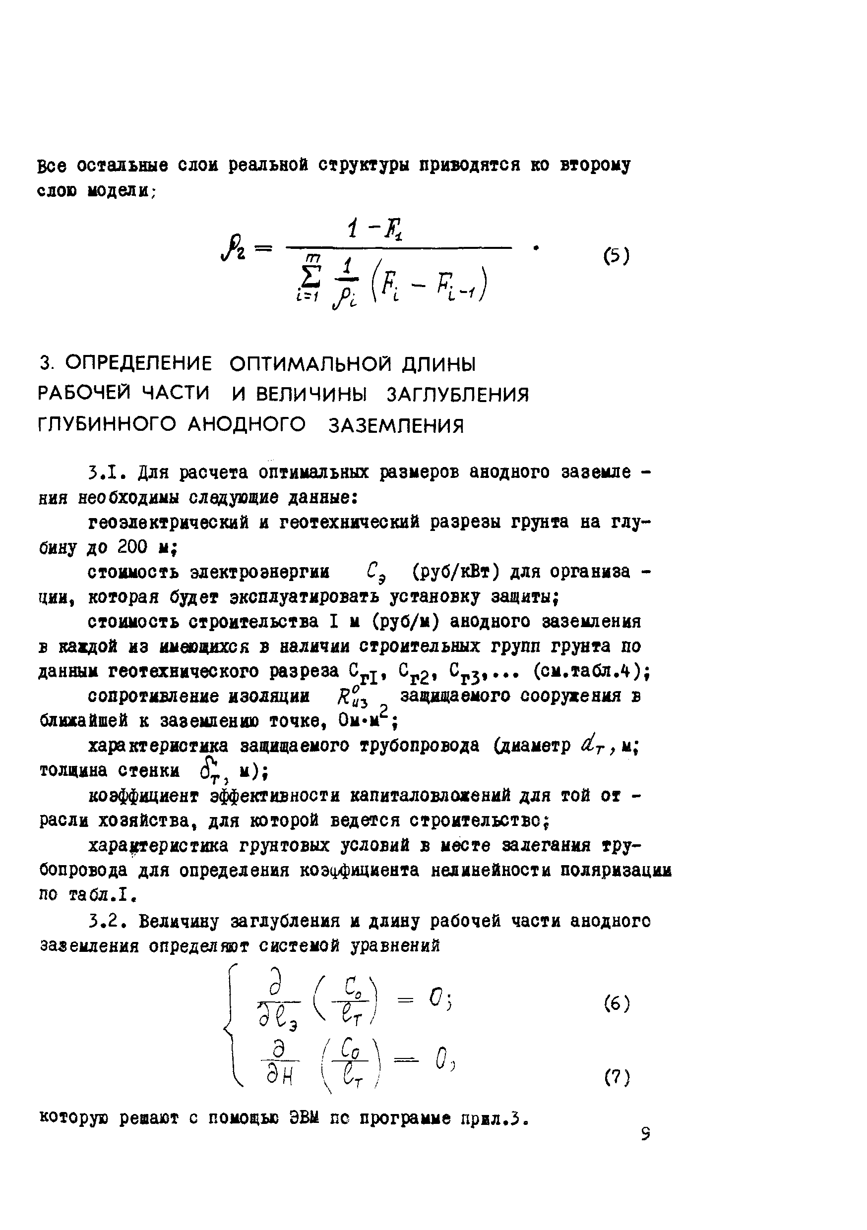 Р 253-76