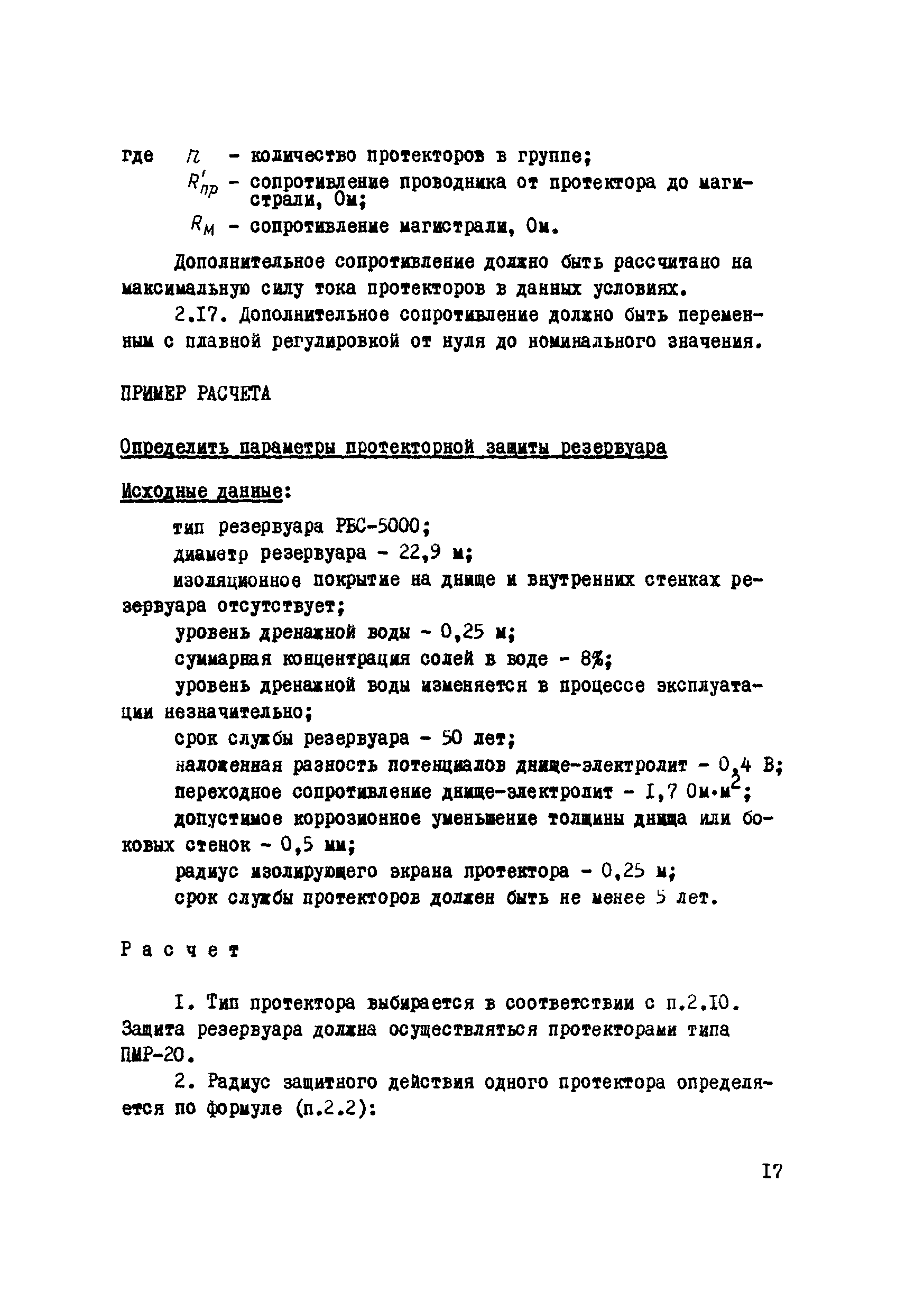 Р 154-77