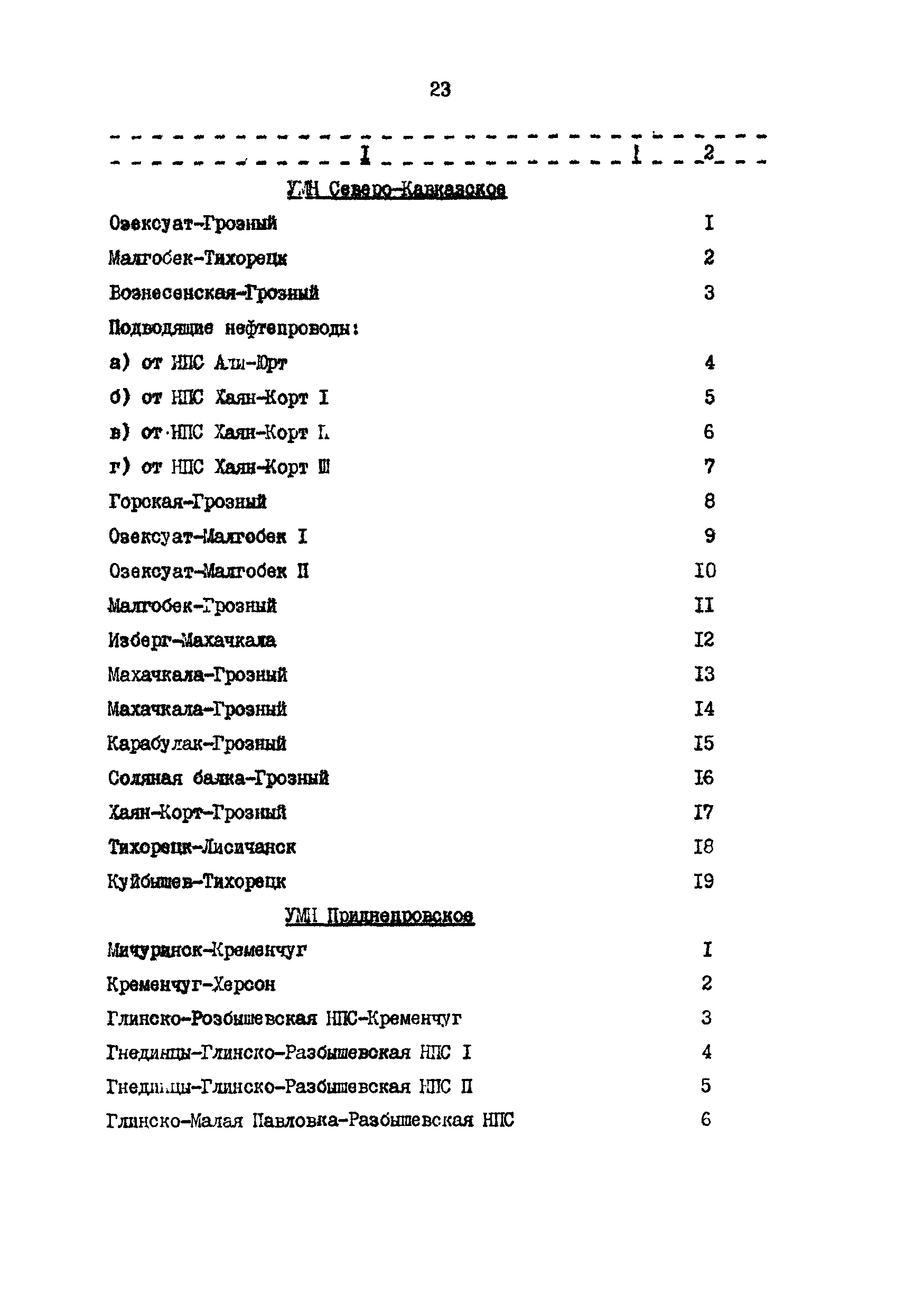 РД 39-3-693-82