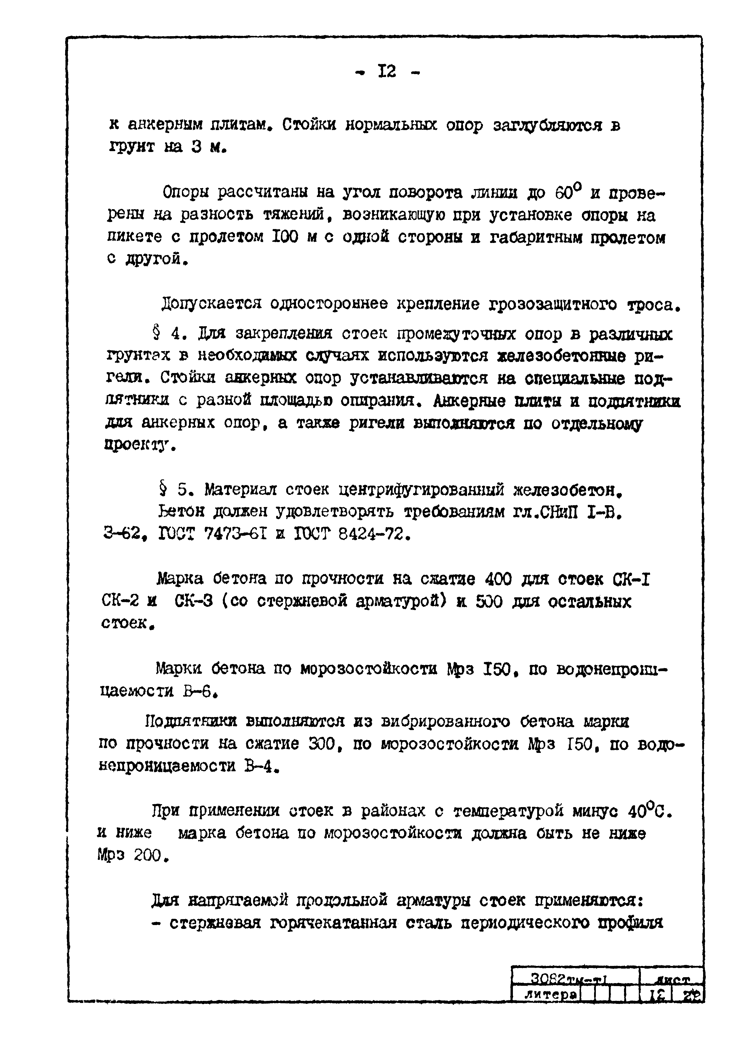 Типовой проект 407-4-20/75