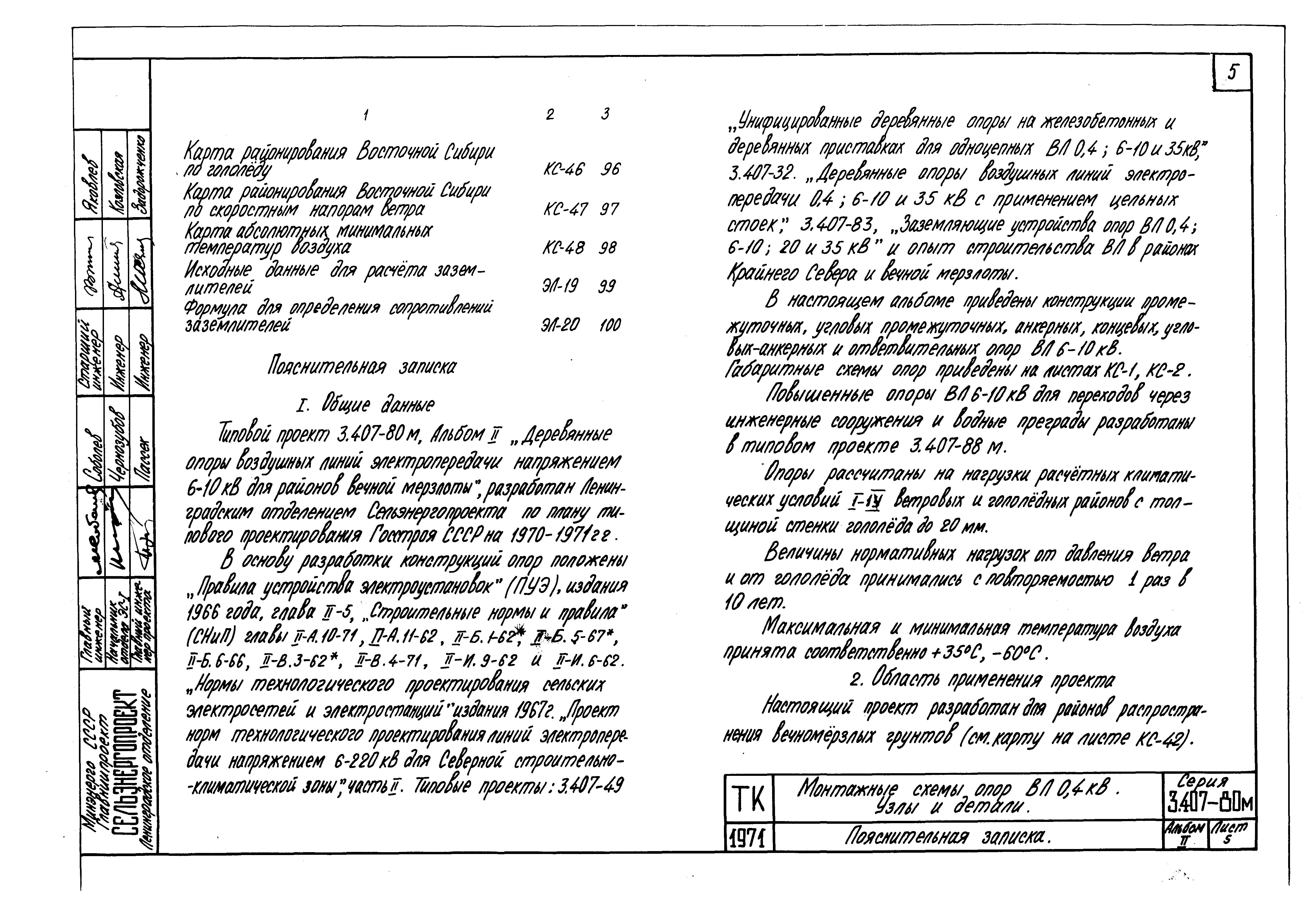Серия 3.407-80м