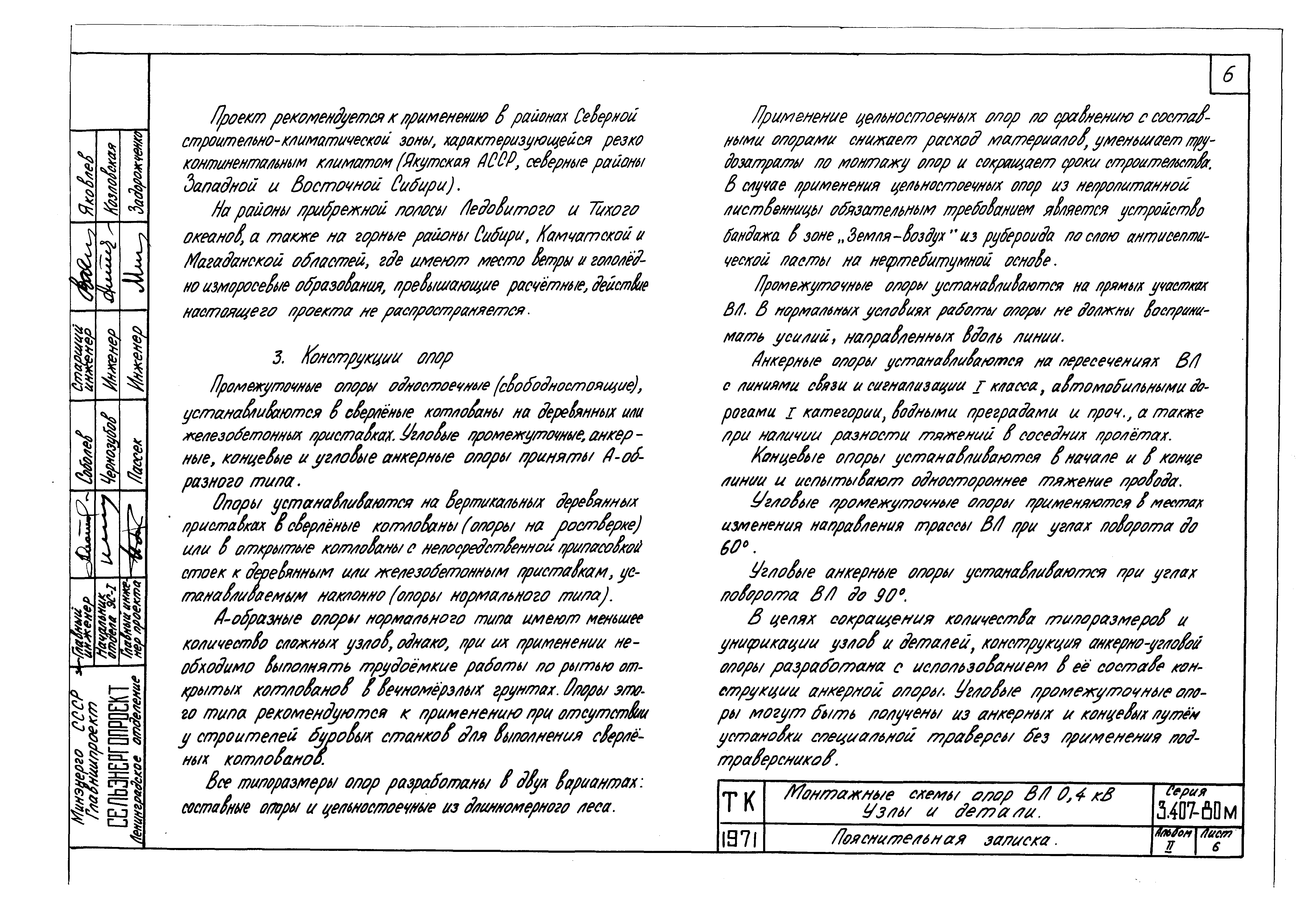 Серия 3.407-80м