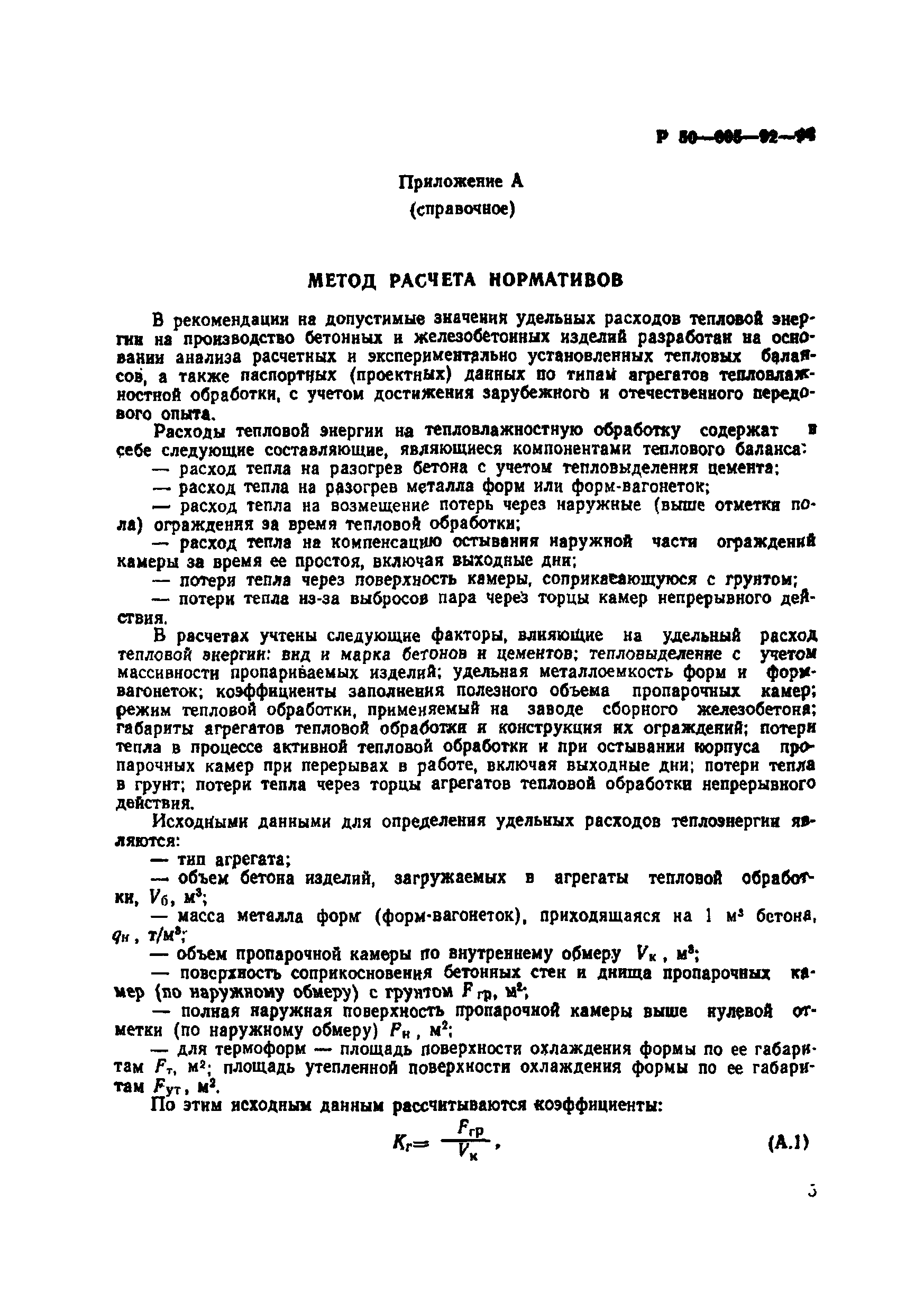 Р 50-605-92-94
