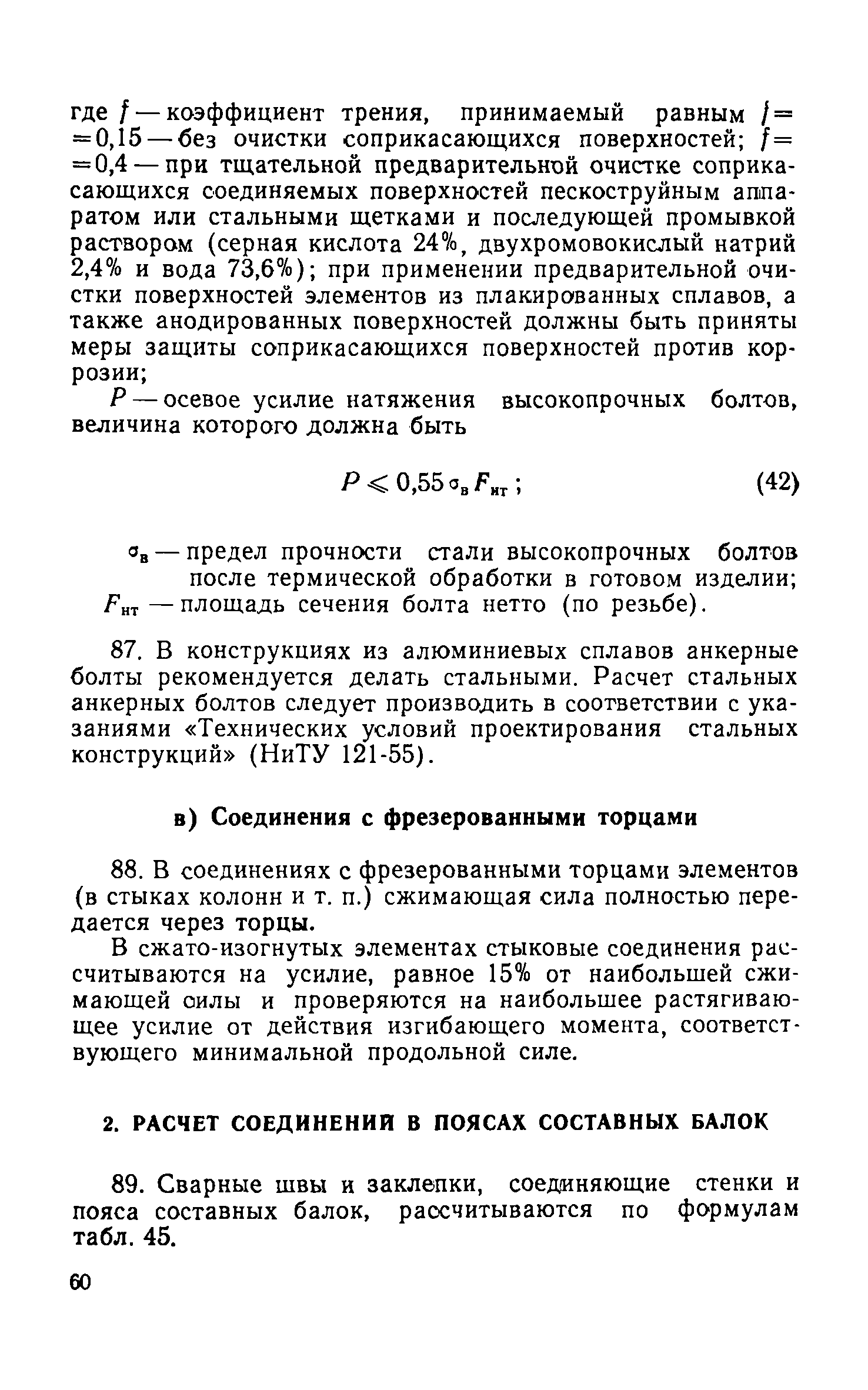 СН 113-60