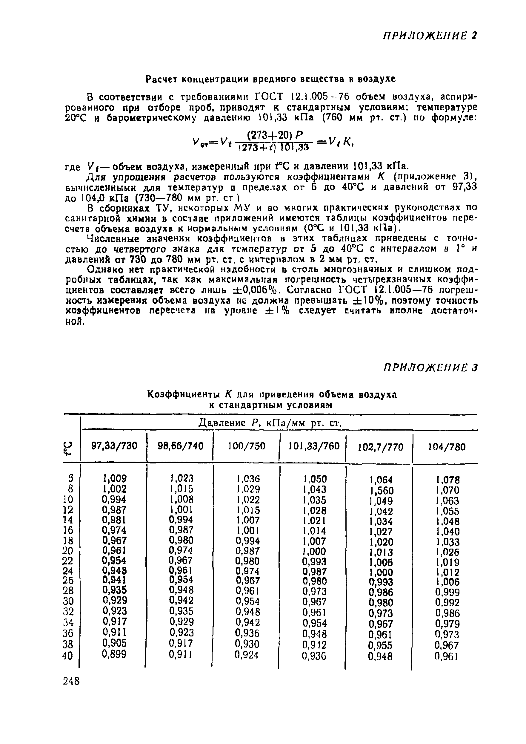МУ 1639-77