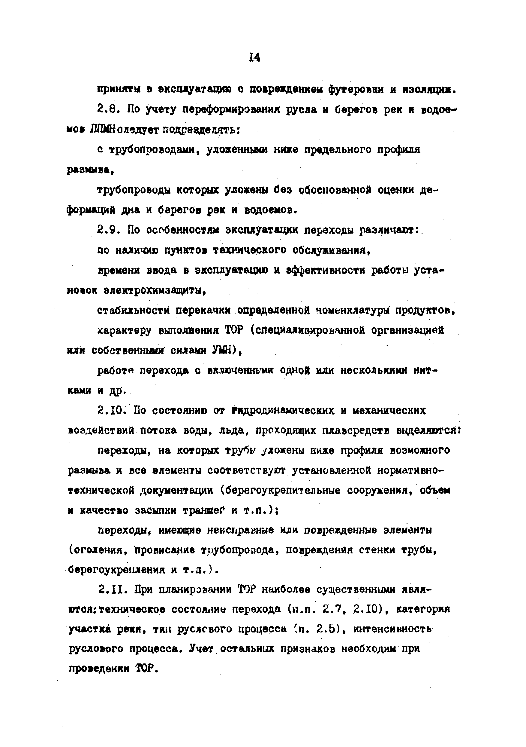 РД 39-30-497-80