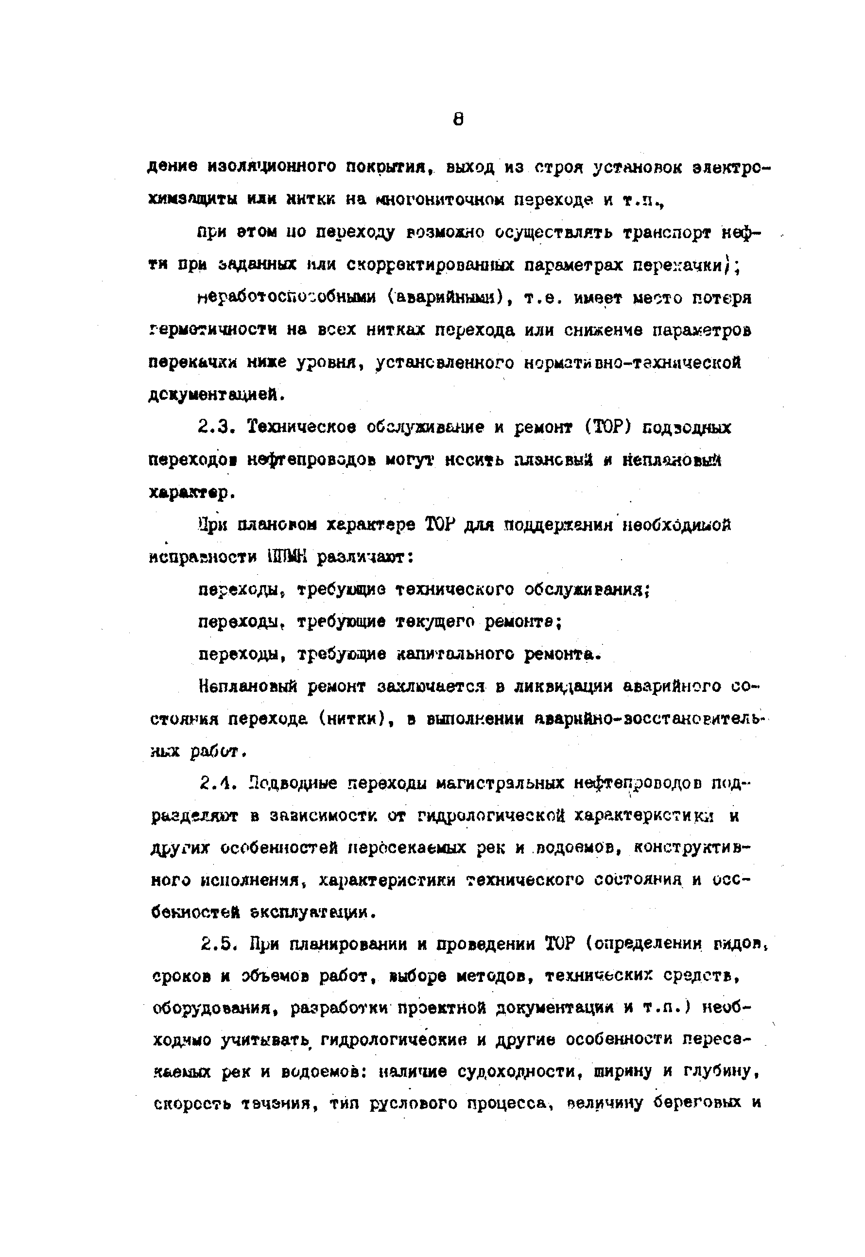 РД 39-30-497-80