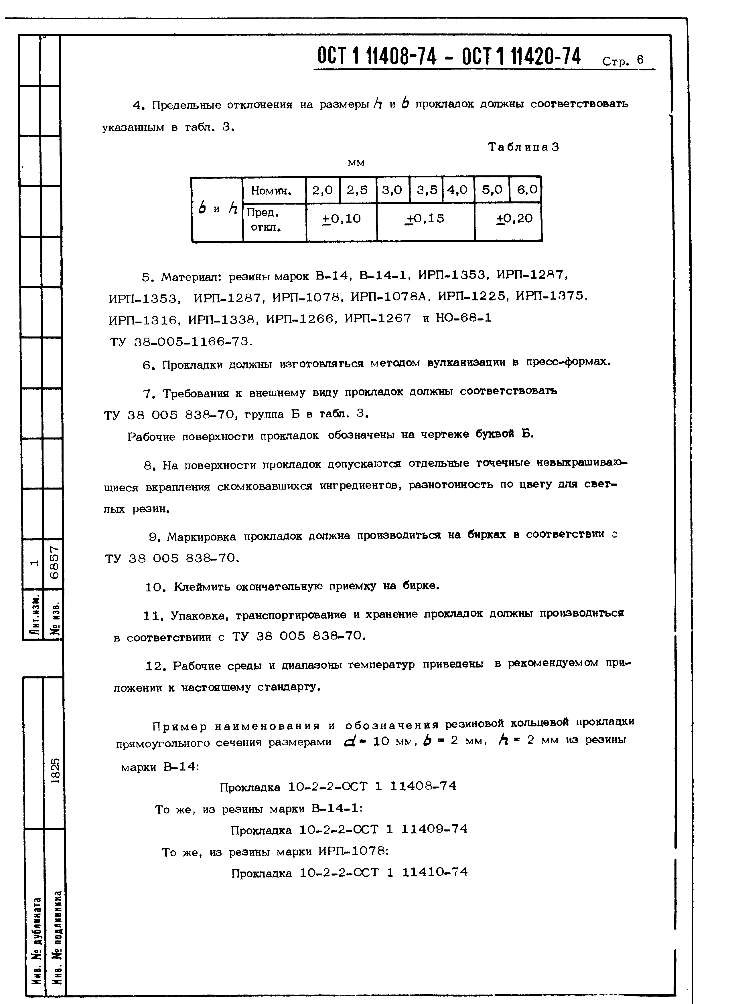 ОСТ 1 11408-74