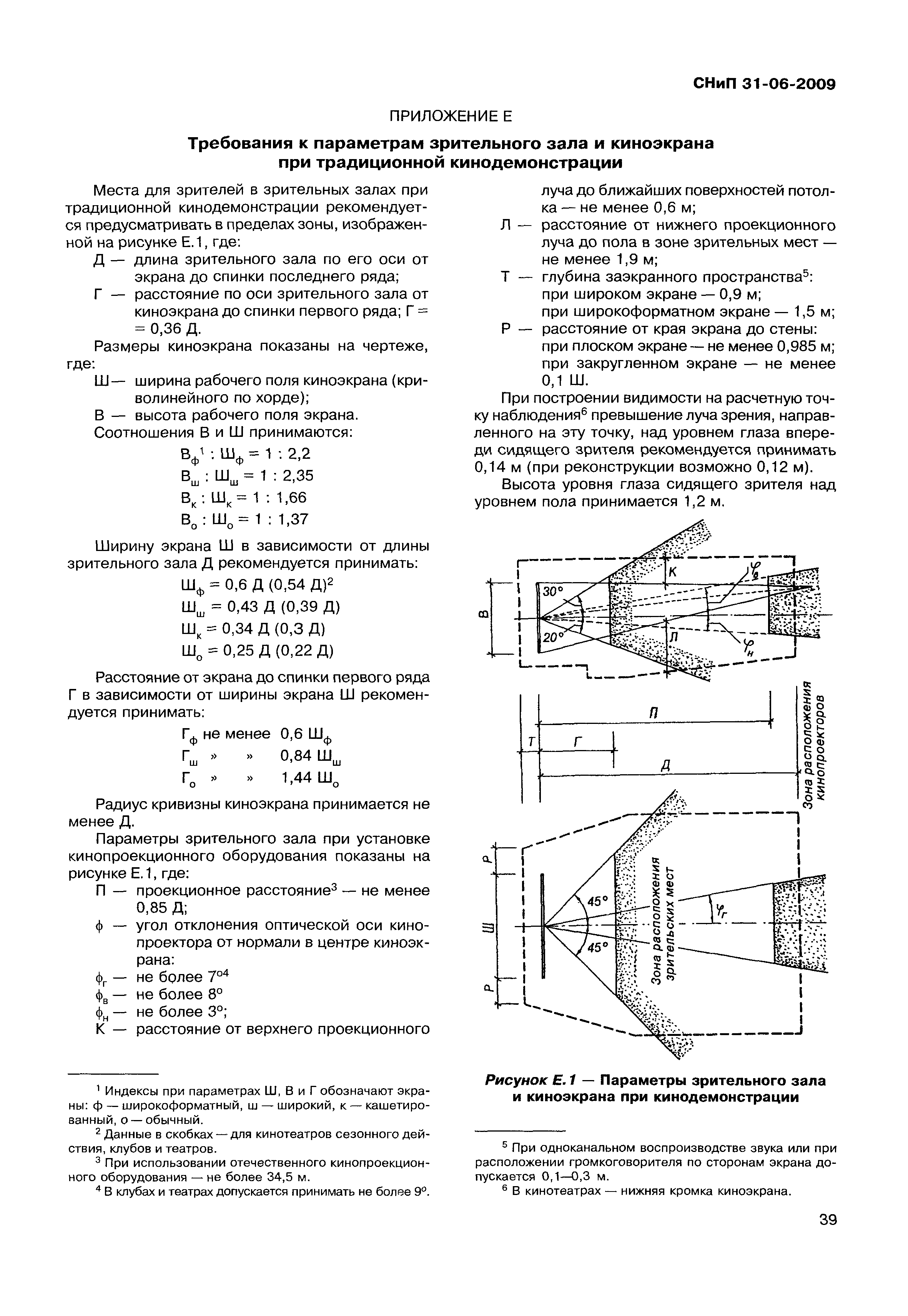 СНиП 31-06-2009