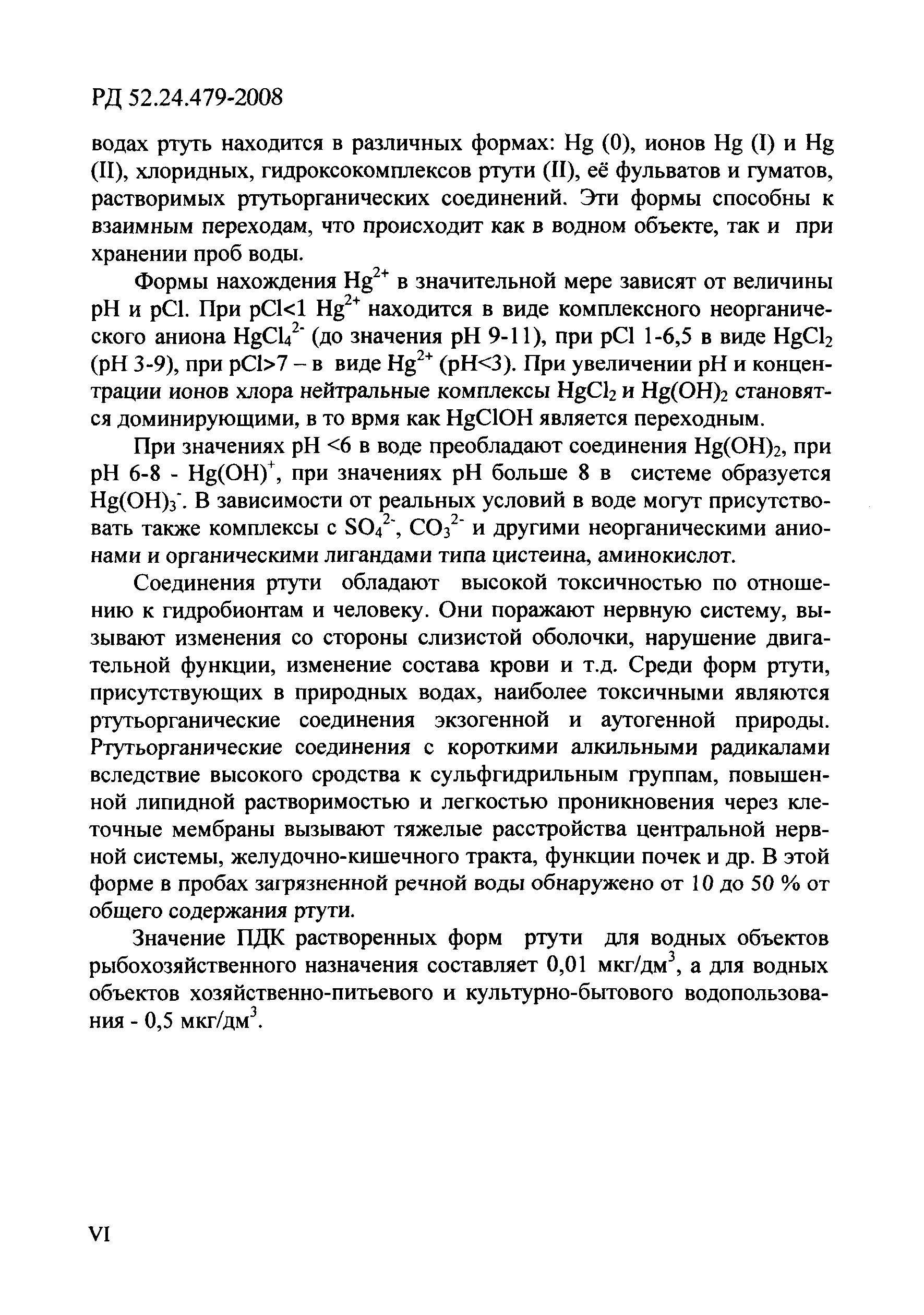 РД 52.24.479-2008