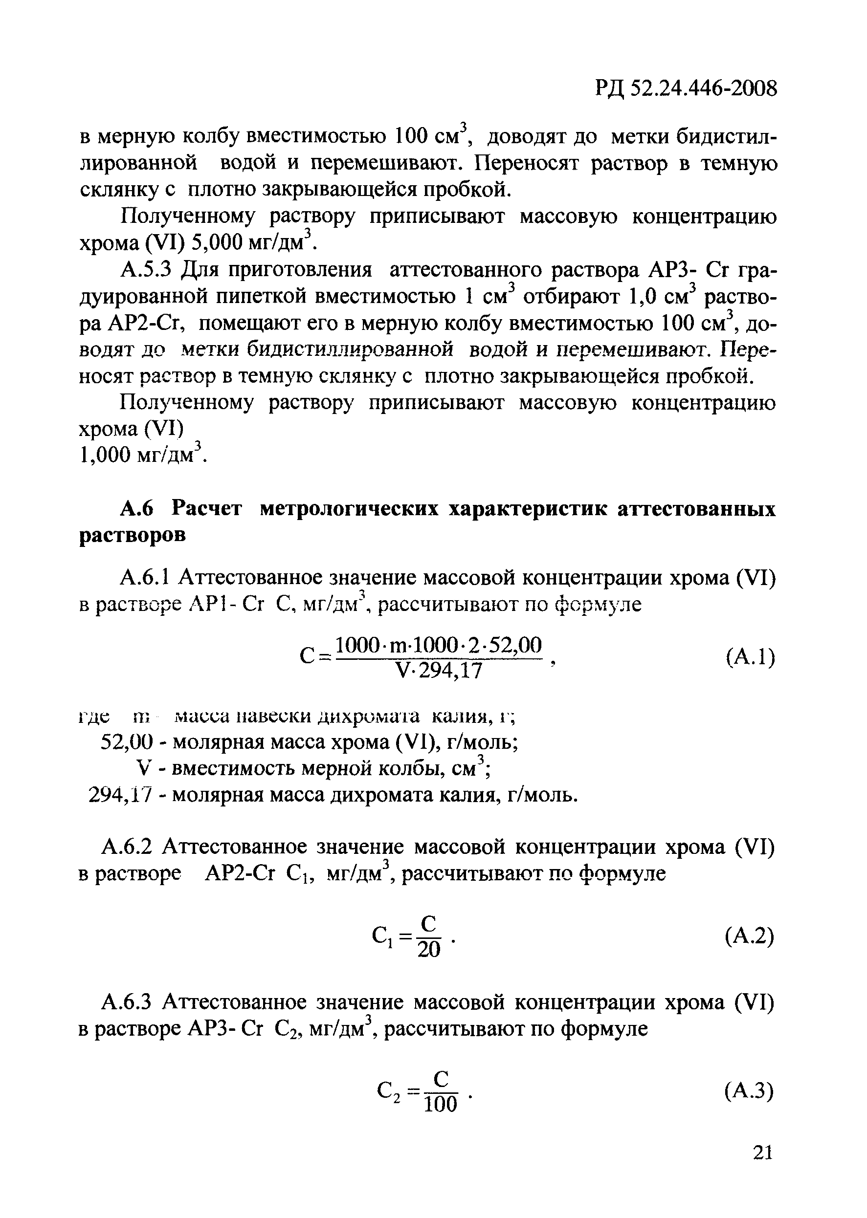 РД 52.24.446-2008