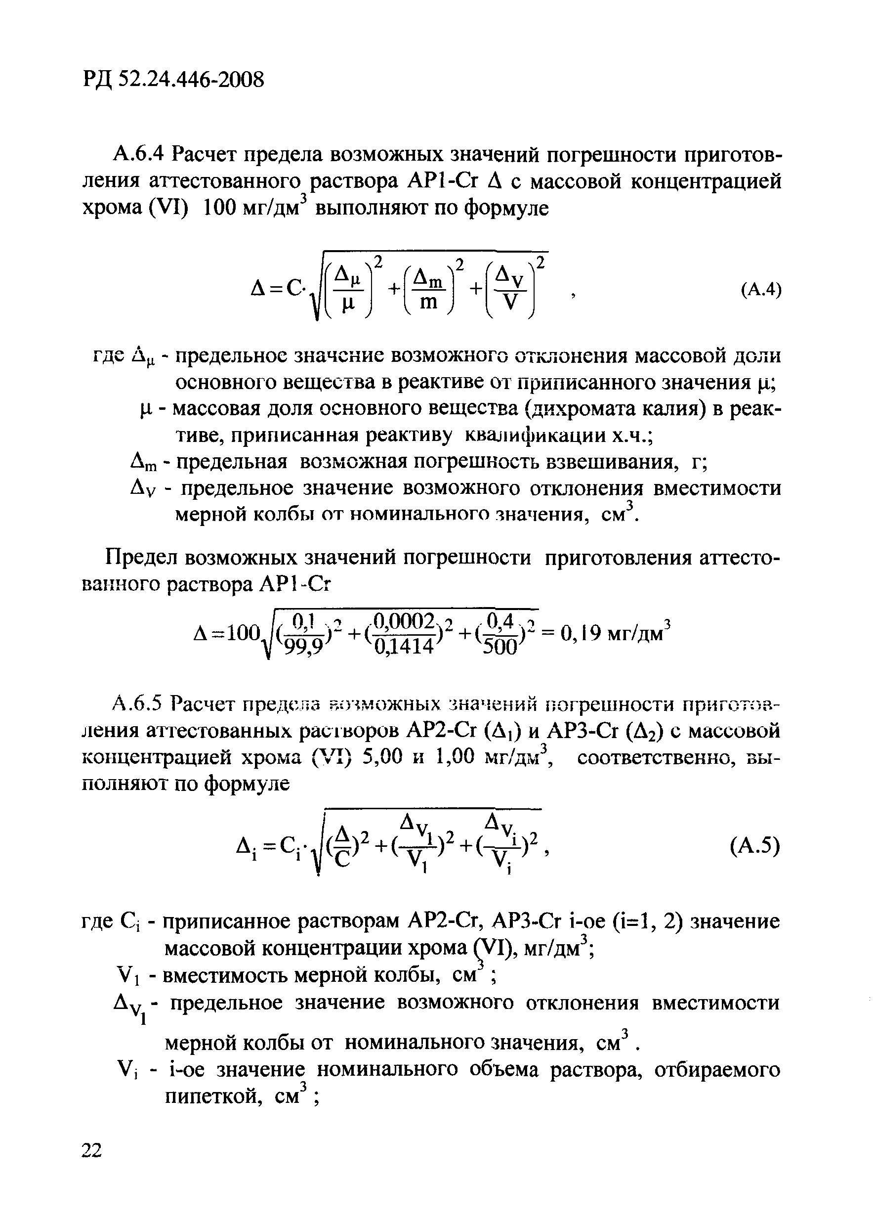 РД 52.24.446-2008
