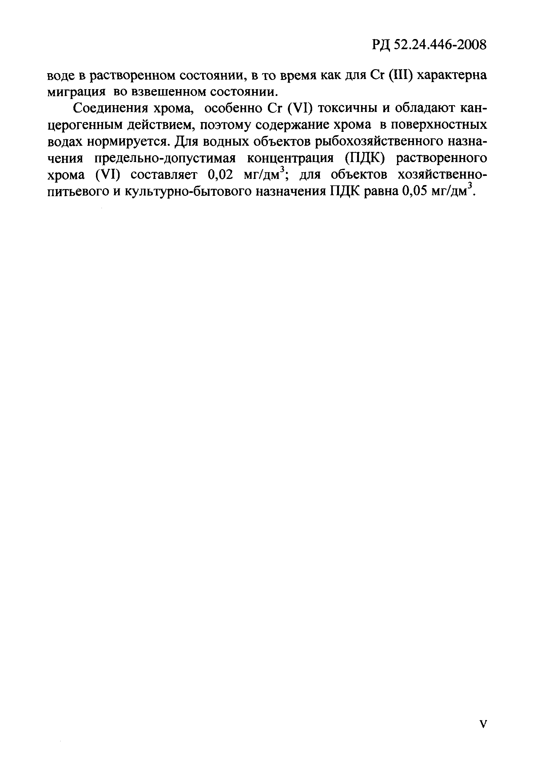 РД 52.24.446-2008