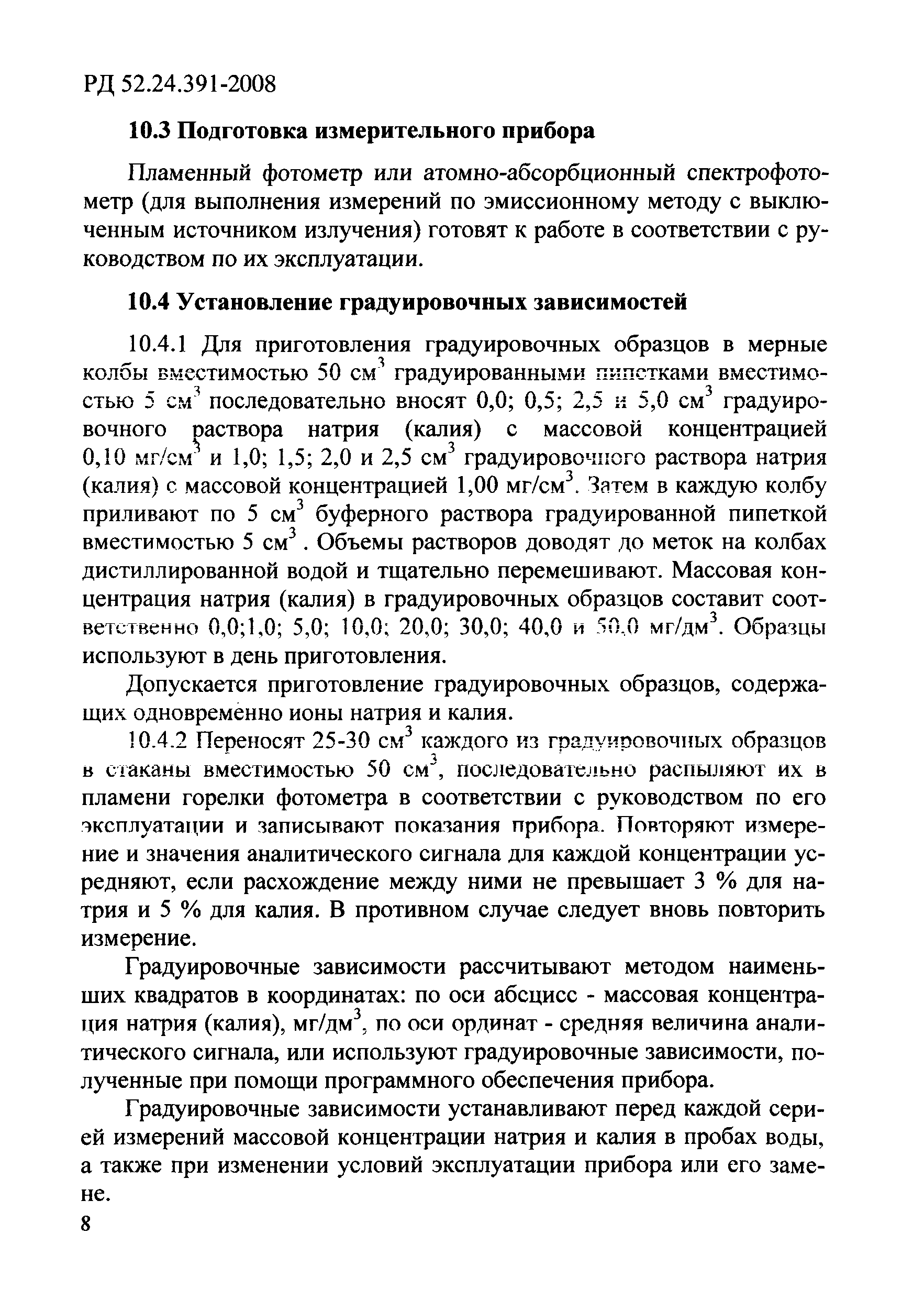 РД 52.24.391-2008