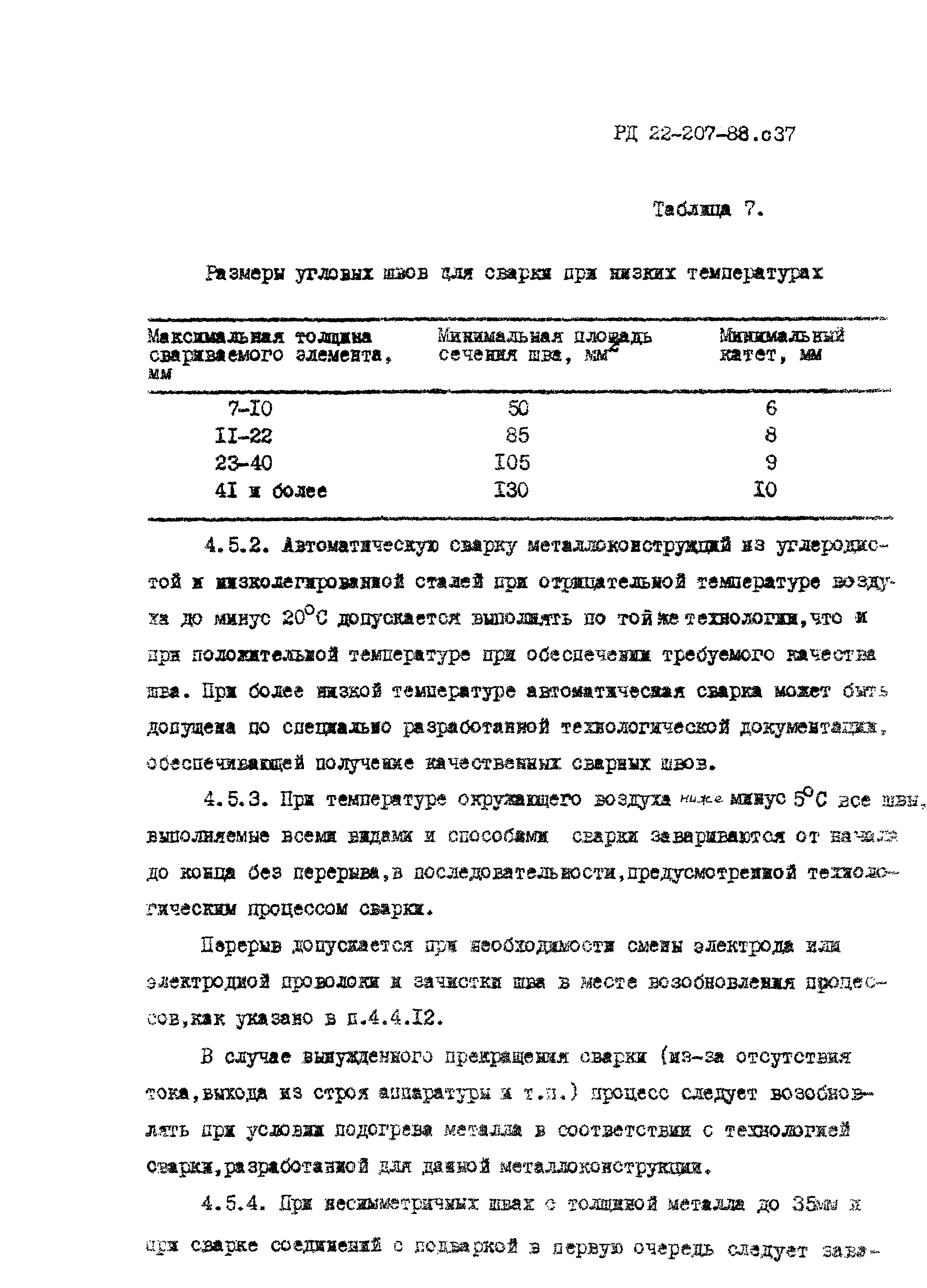 РД 22-207-88