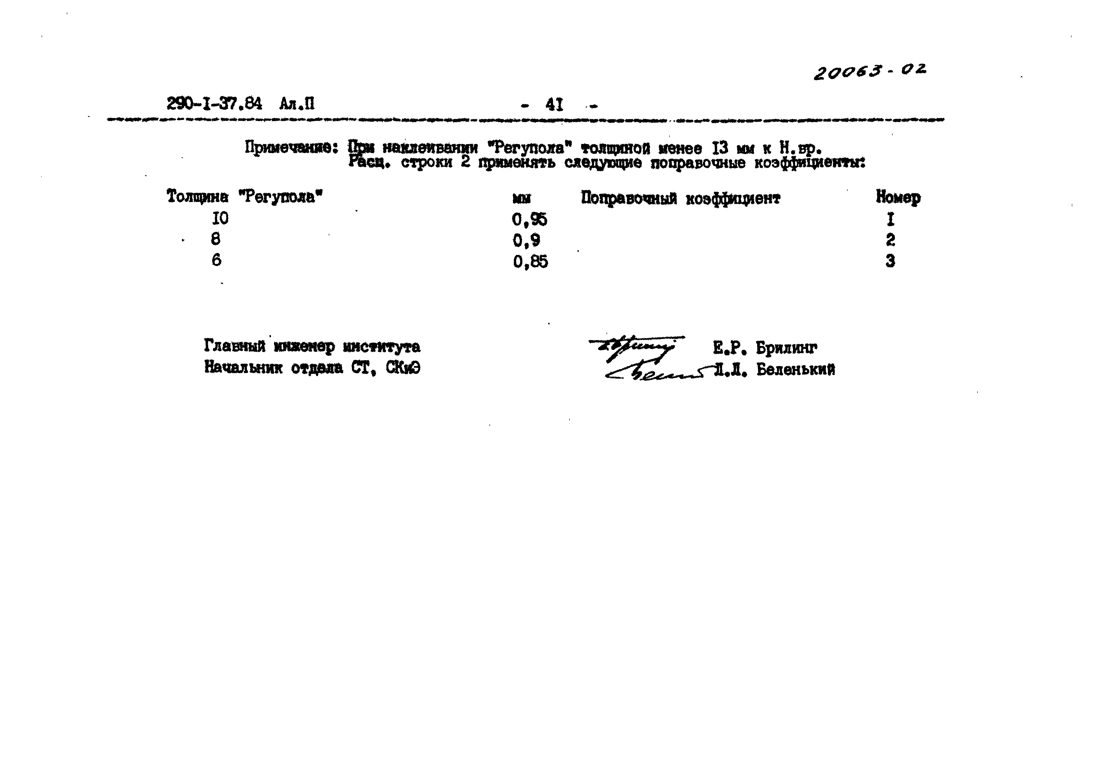 Типовой проект 290-1-37.84