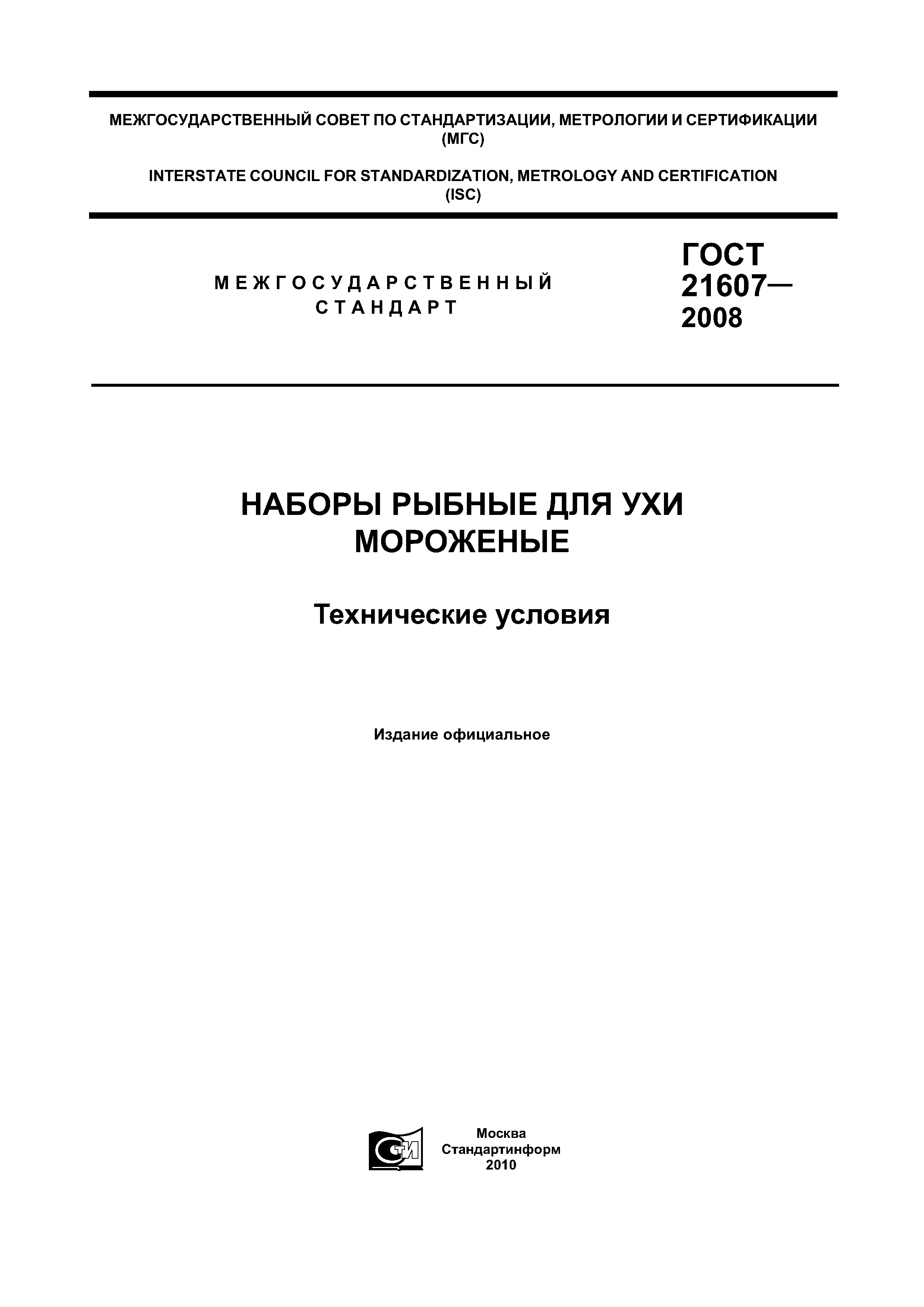 ГОСТ 21607-2008