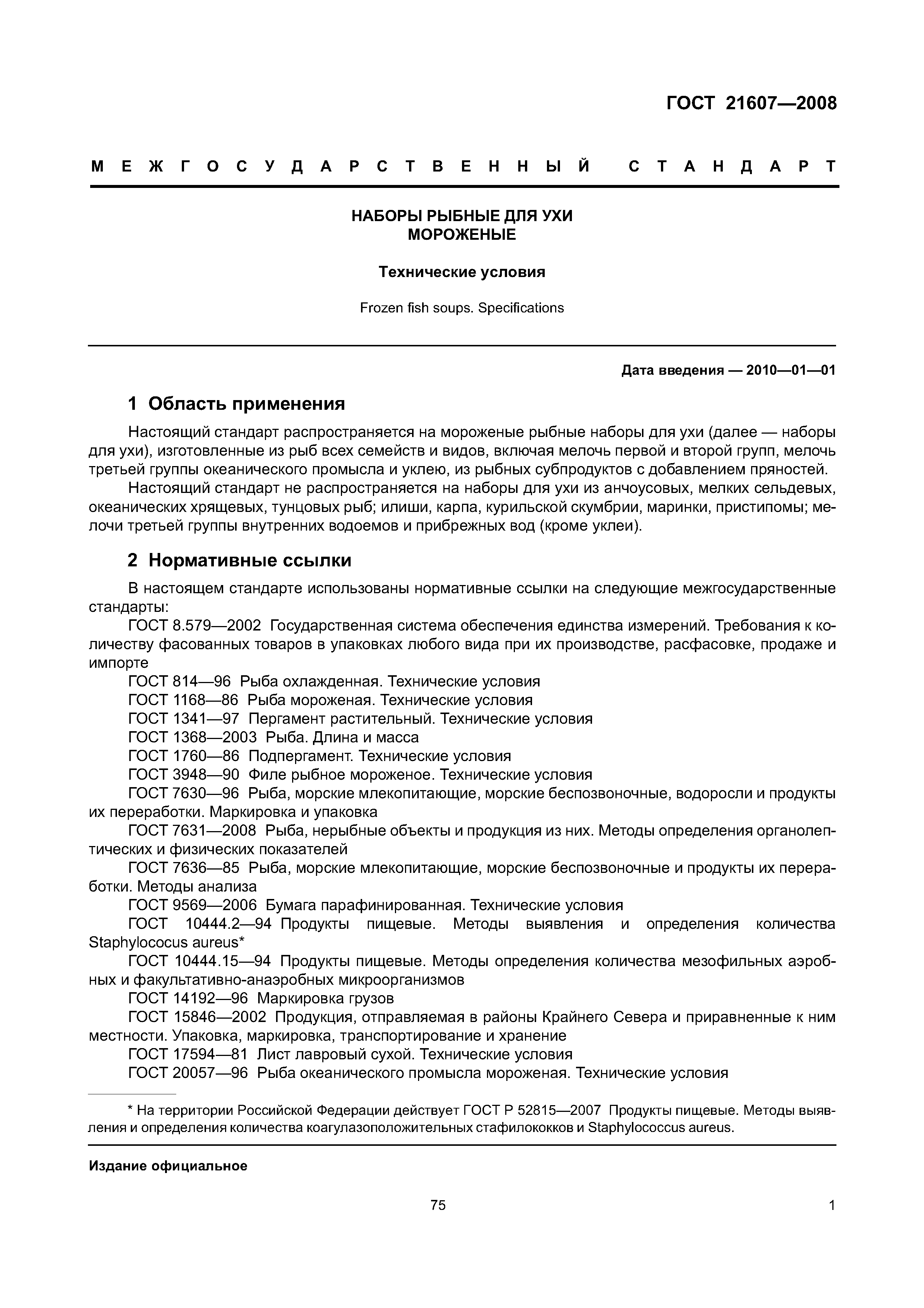 ГОСТ 21607-2008