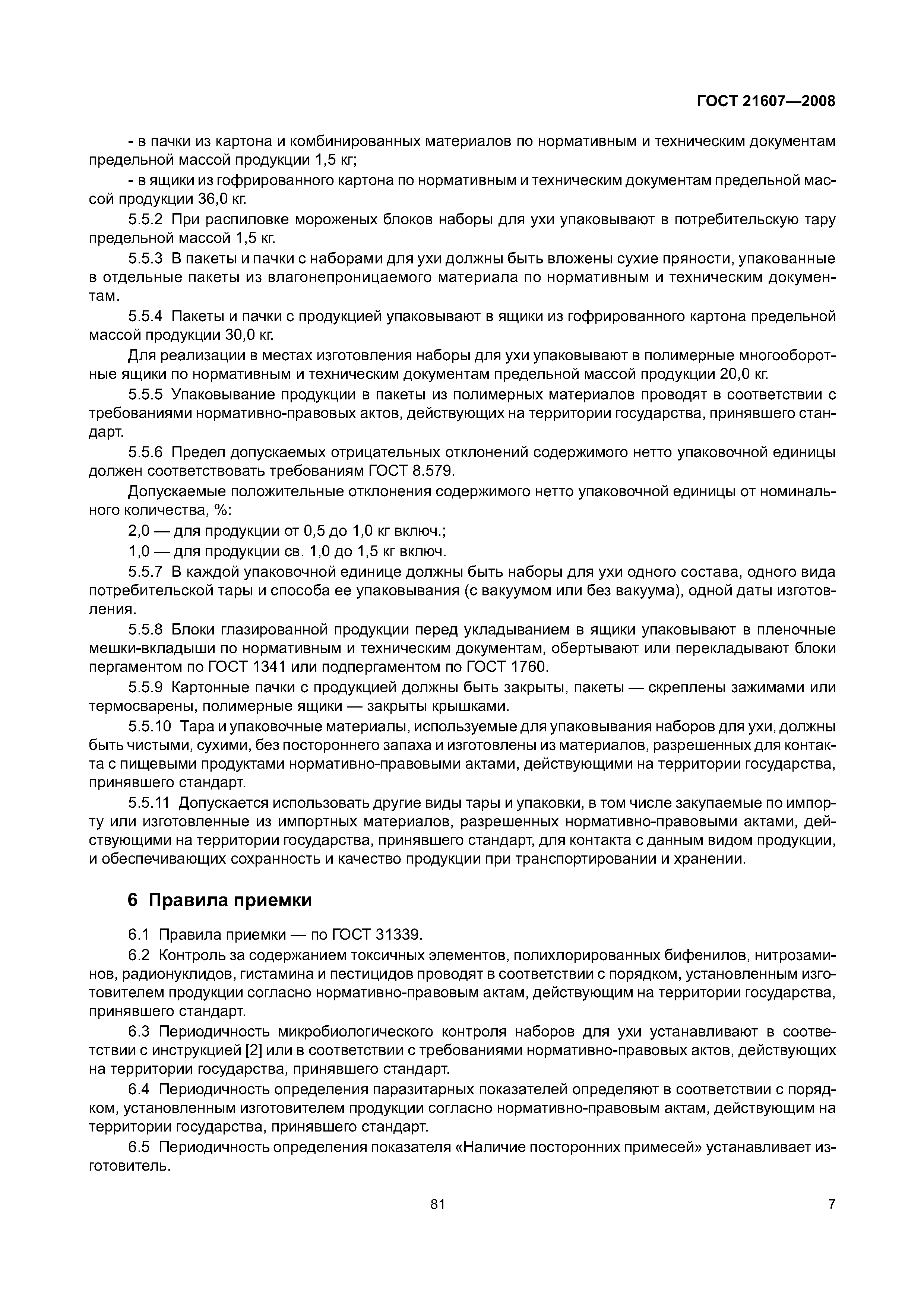 ГОСТ 21607-2008