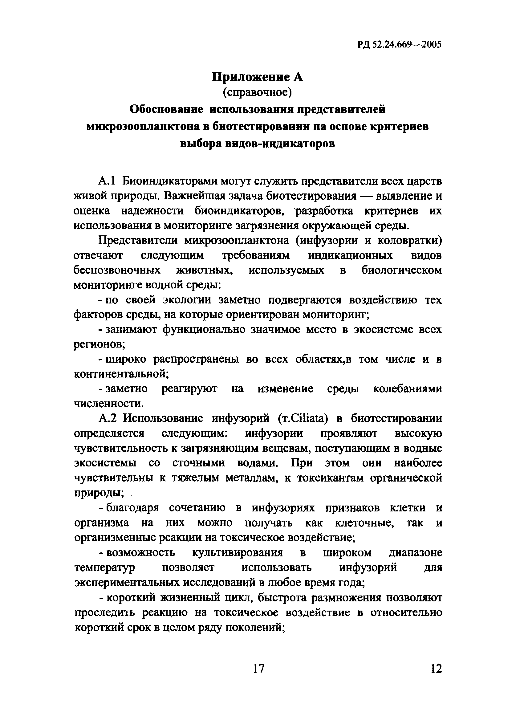 РД 52.24.669-2005