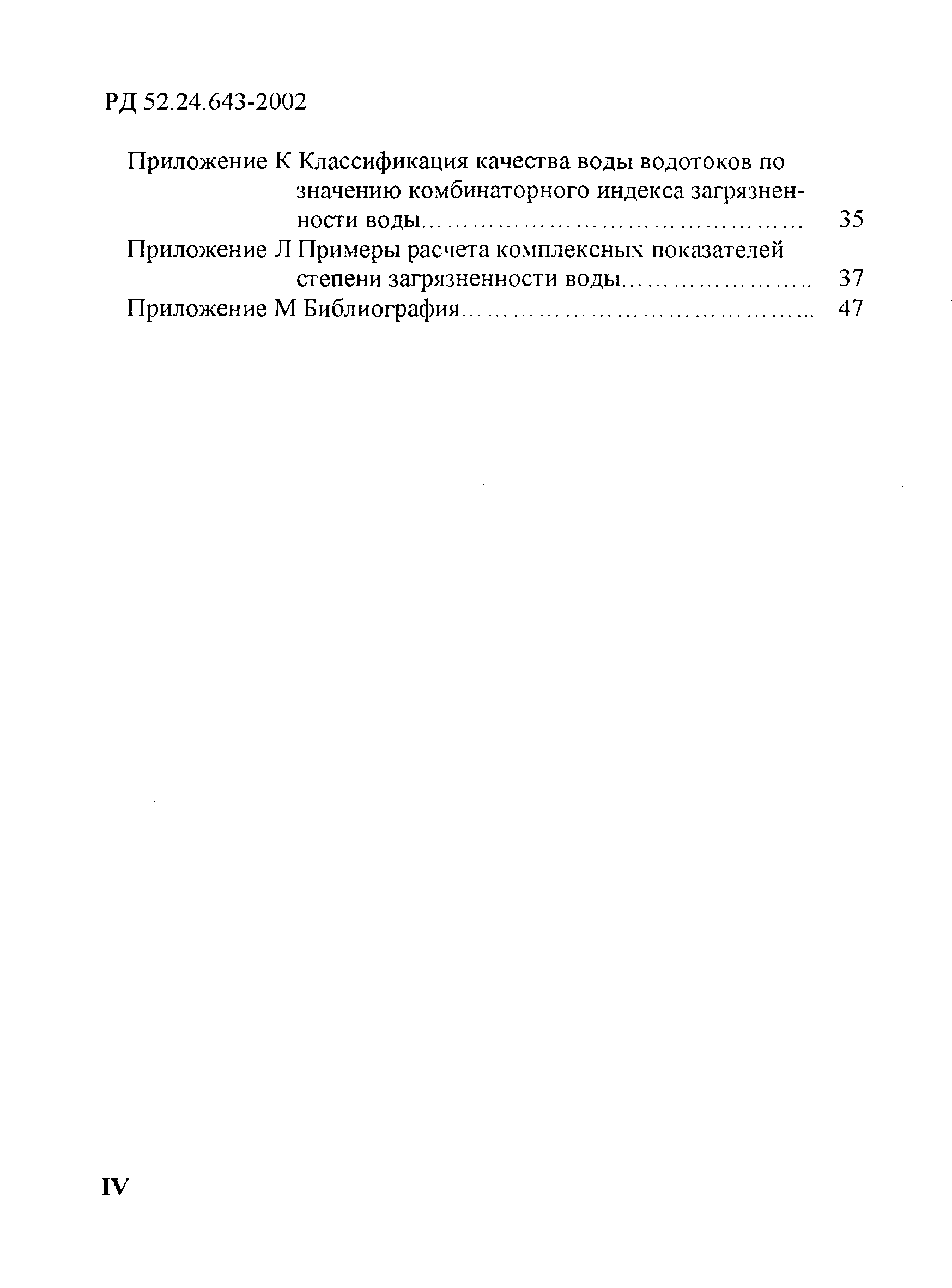 РД 52.24.643-2002
