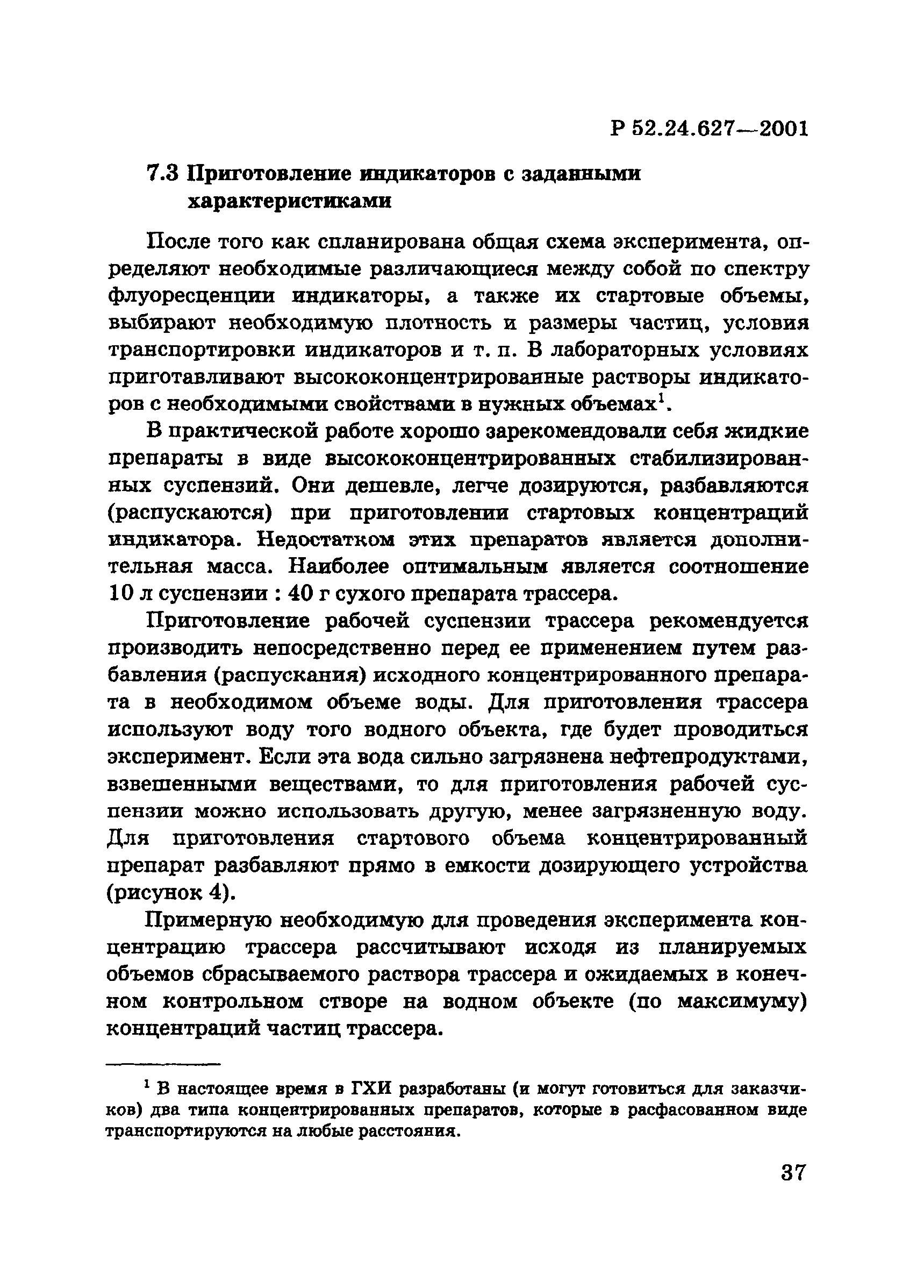 Р 52.24.627-2001