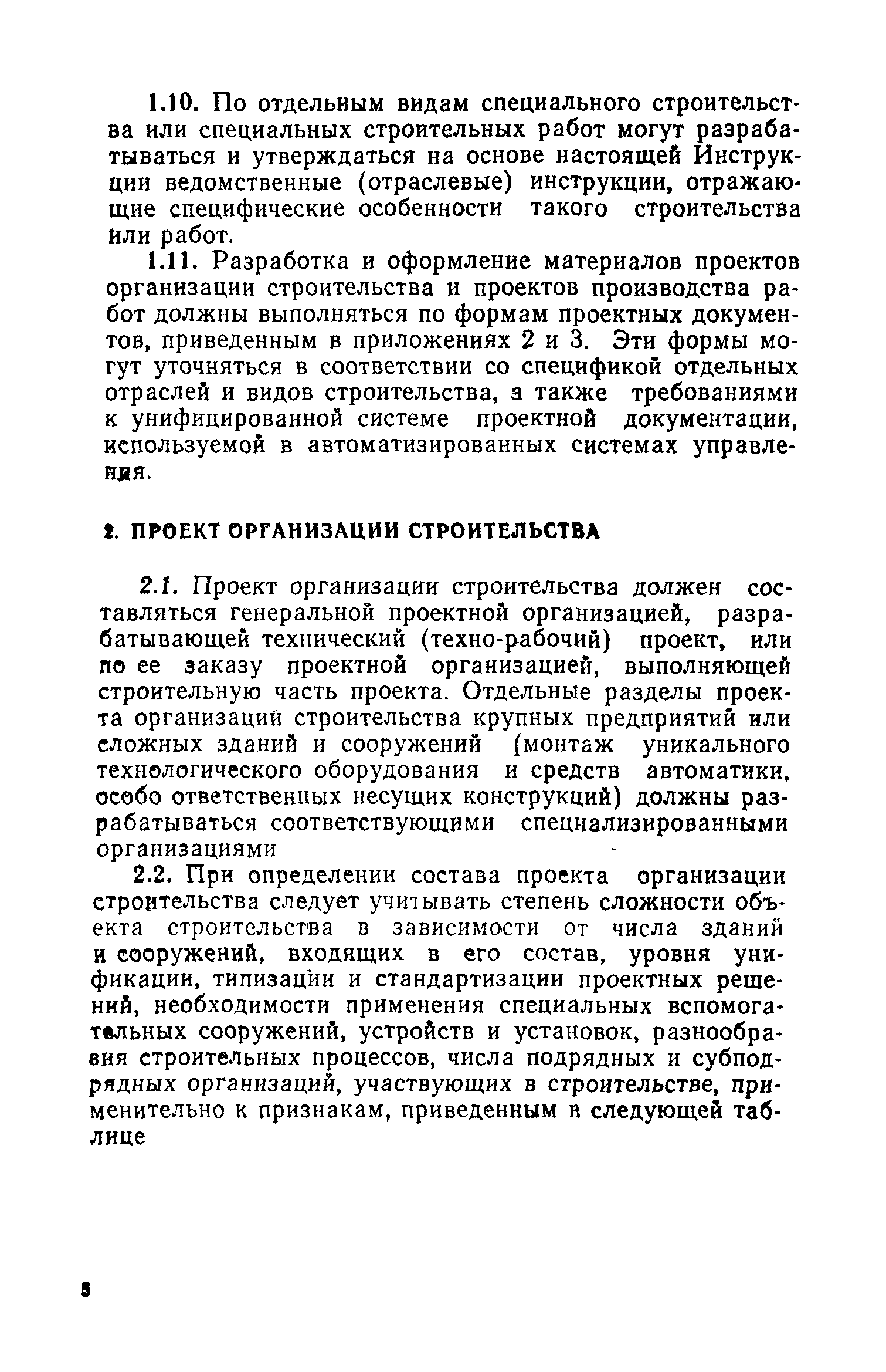 СН 47-74