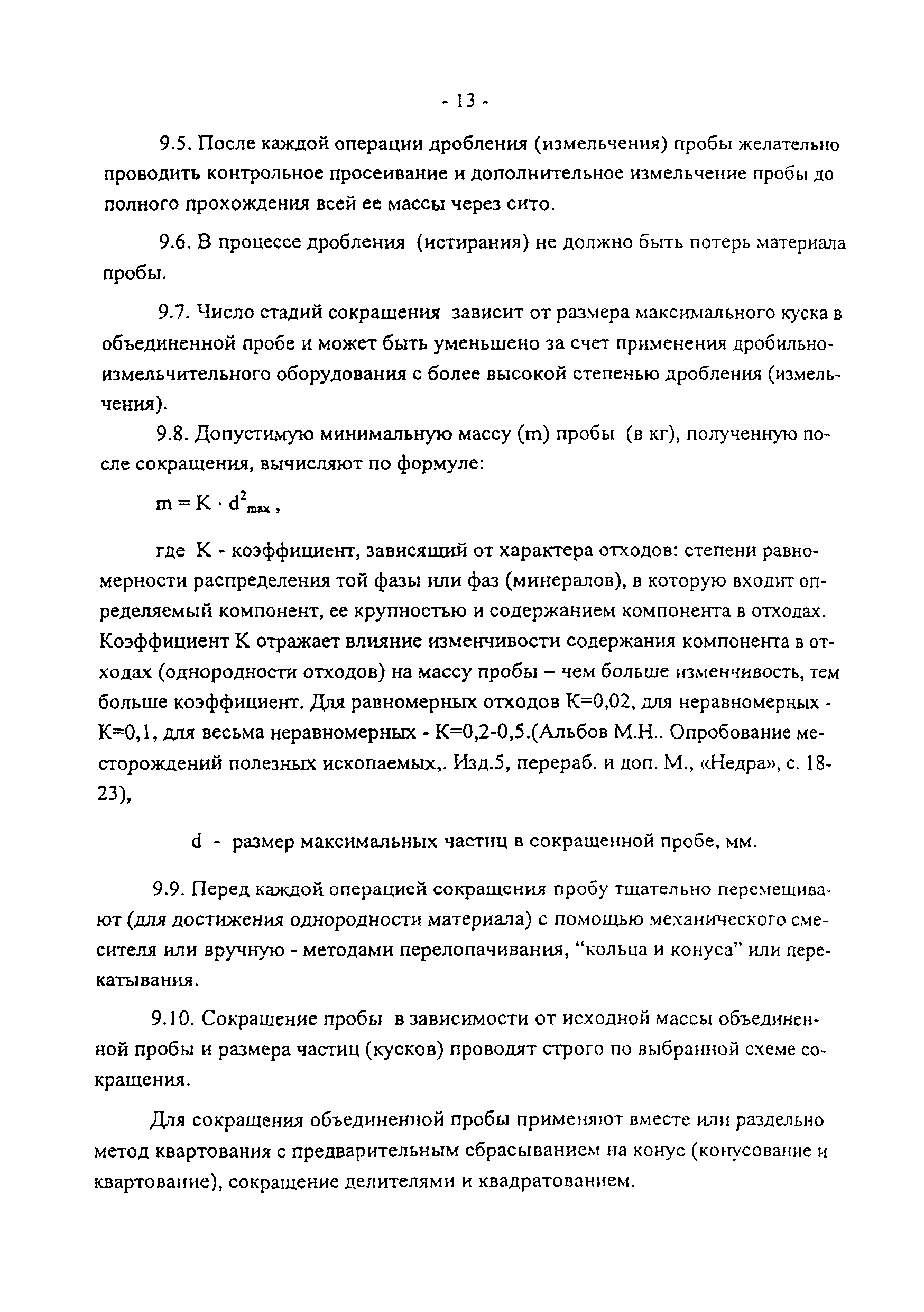 ПНД Ф 12.4.2.1-99