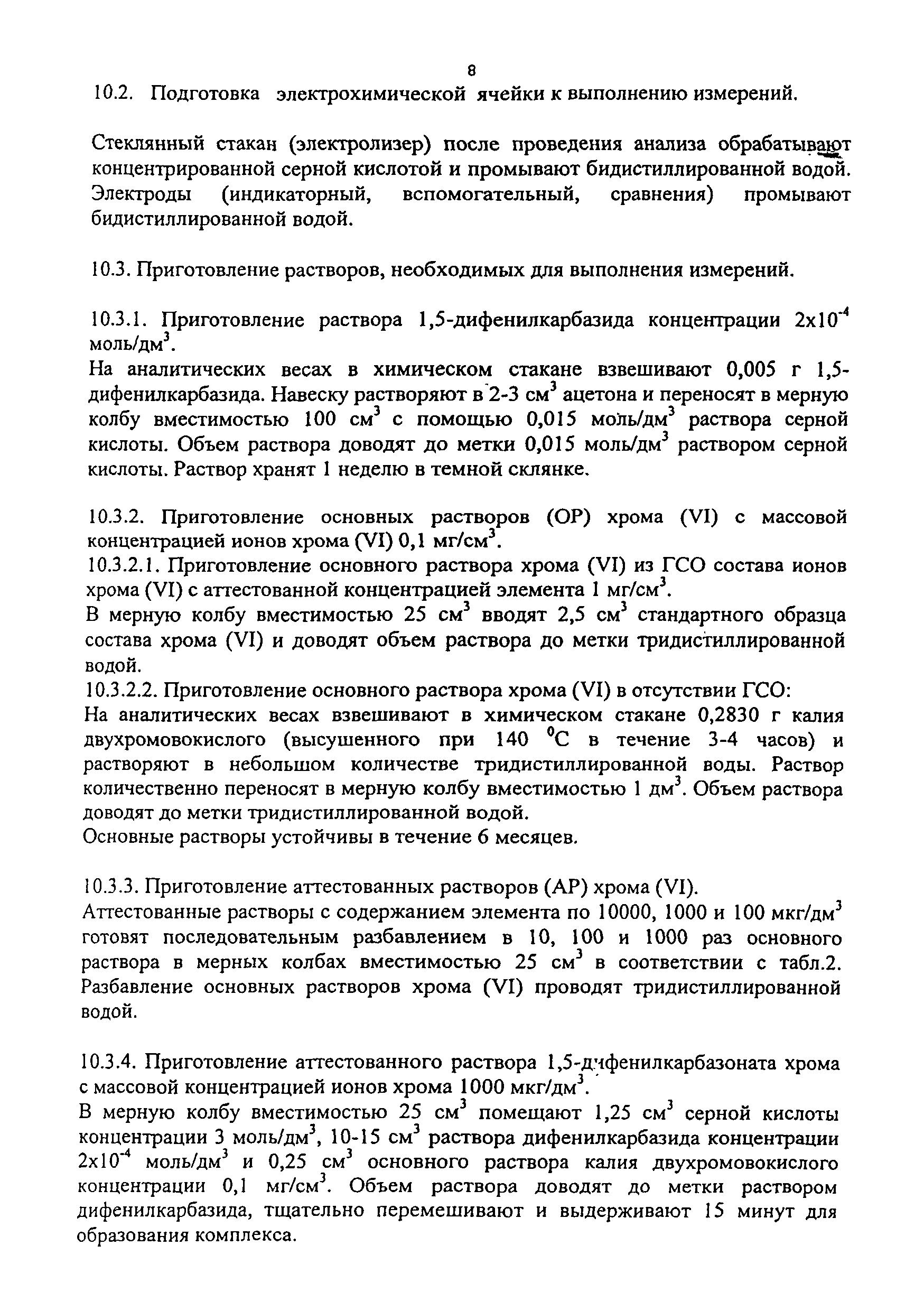 ПНД Ф 14.1:2:4.72-96