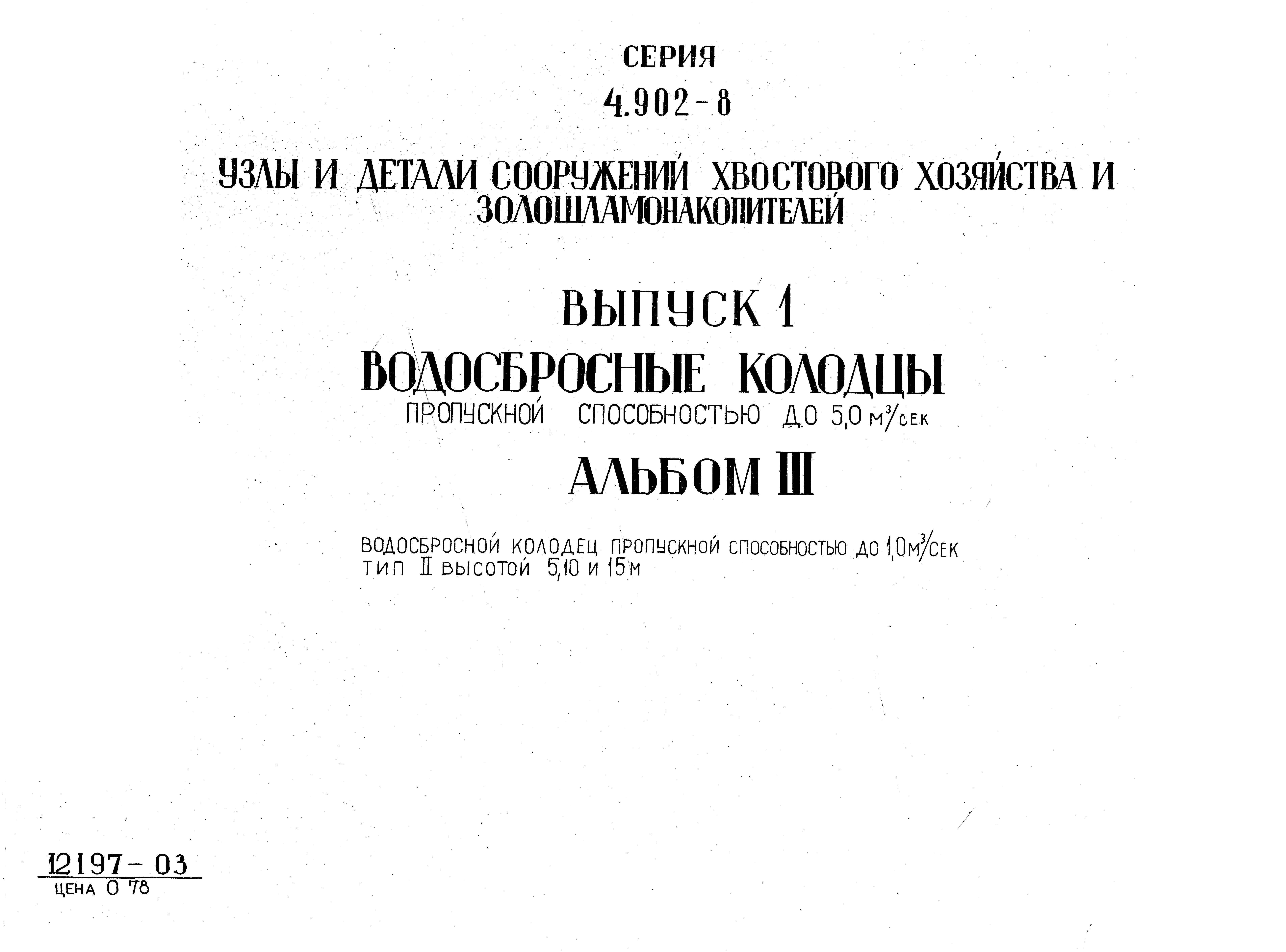 Серия 4.902-8