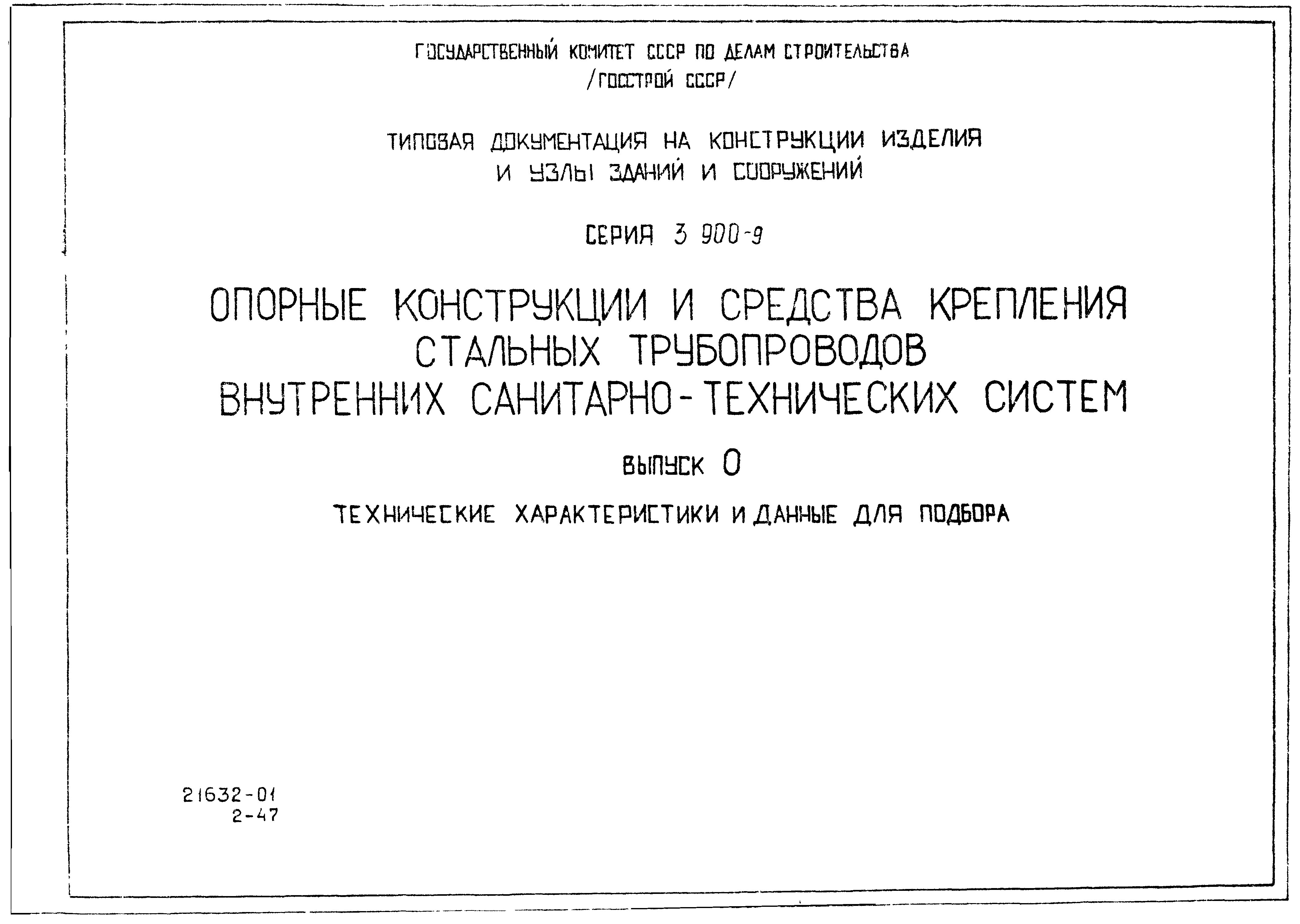Серия 3.900-9